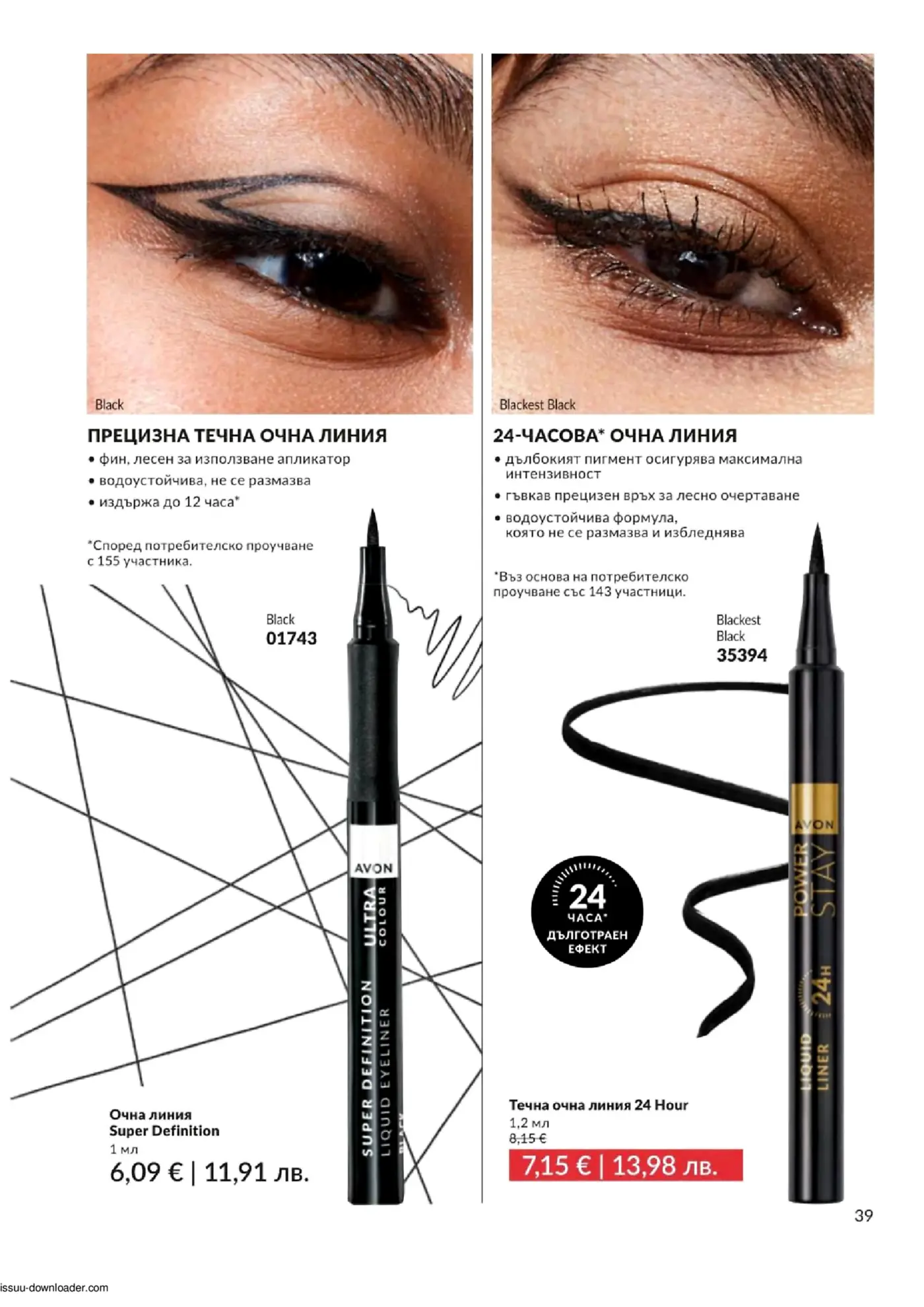 Страница от каталог Avon с очни линии