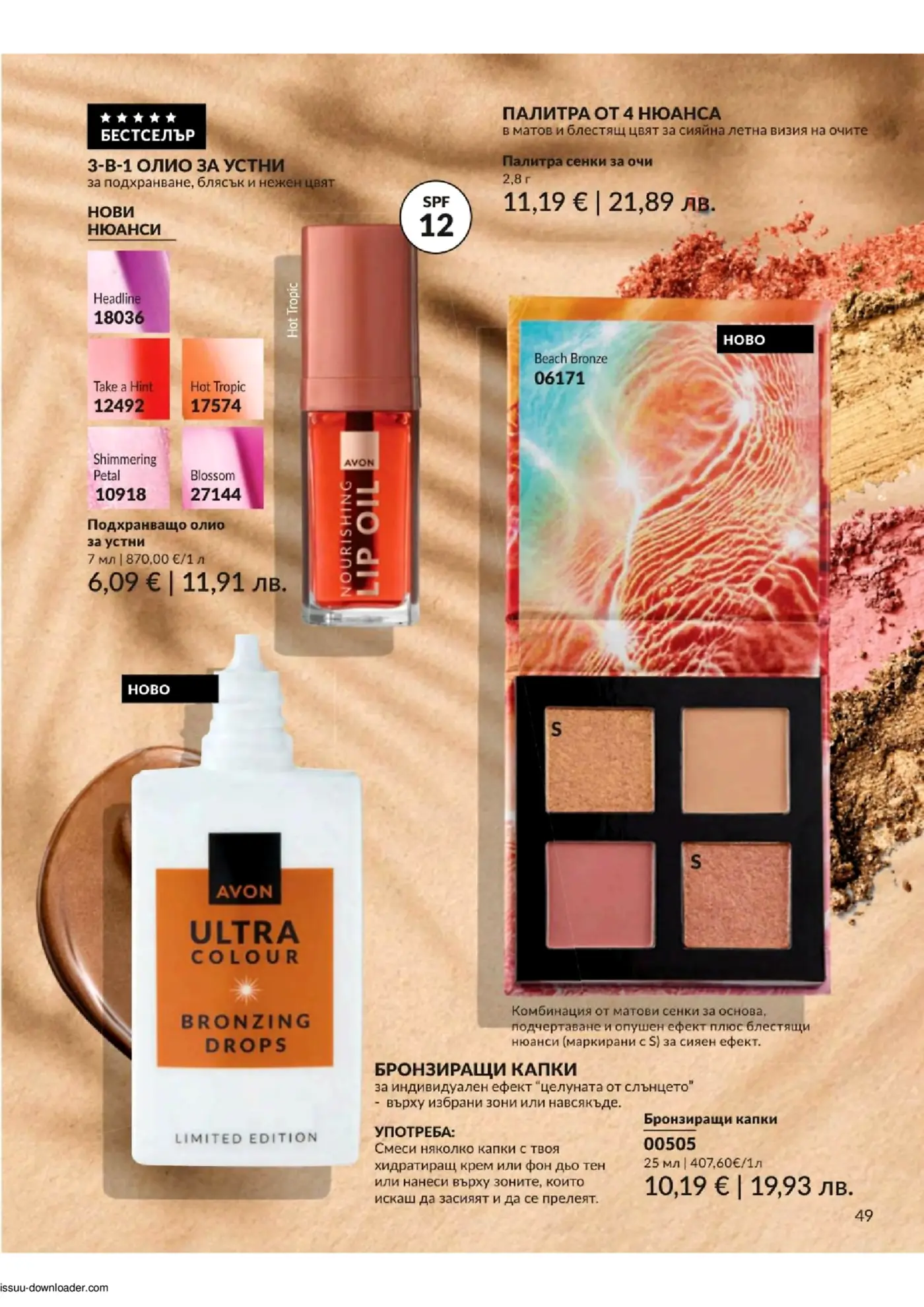 Страница от каталог на Avon с грим и козметика