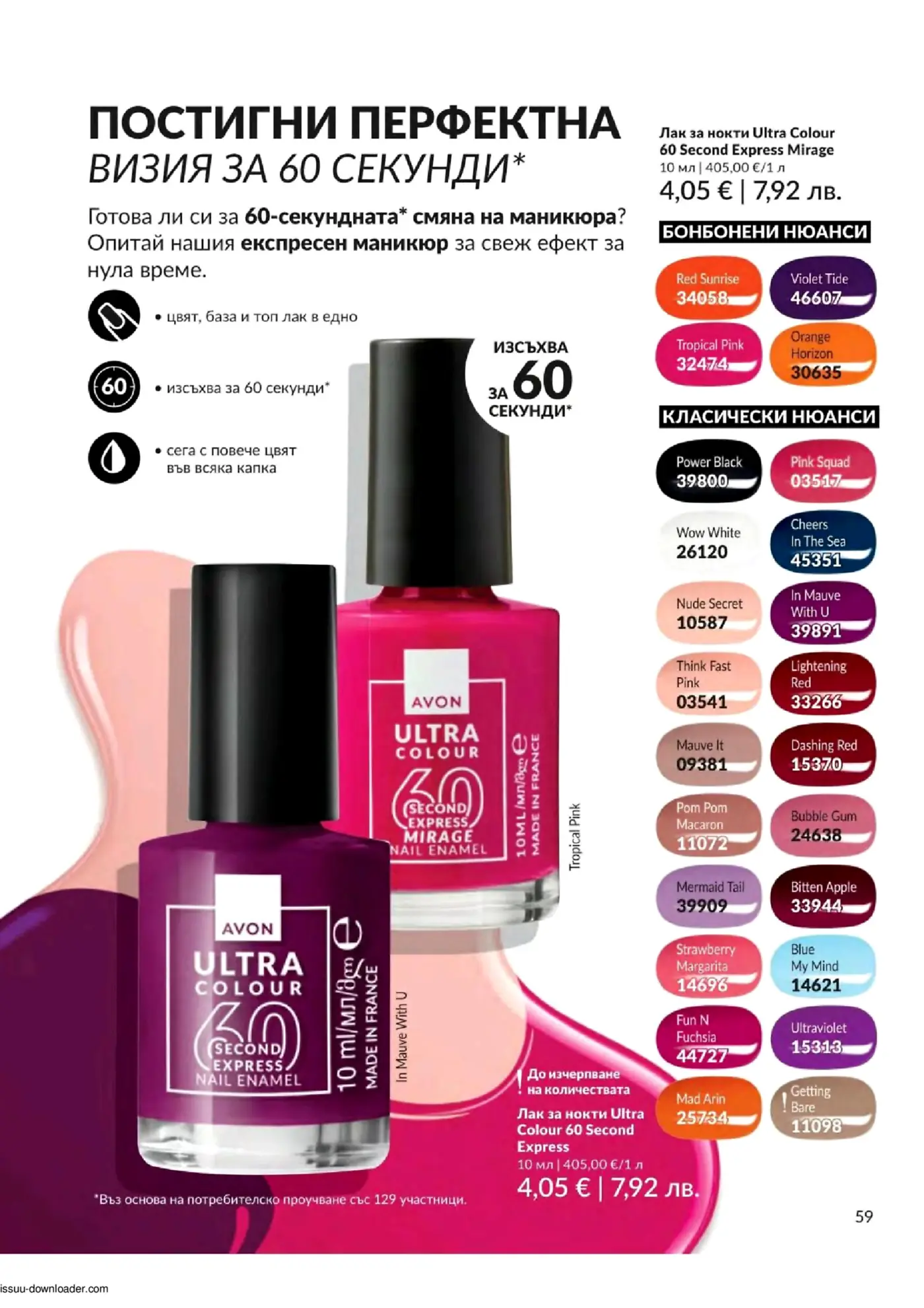 Страница с лак за нокти Avon Ultra Colour 60 Second Express