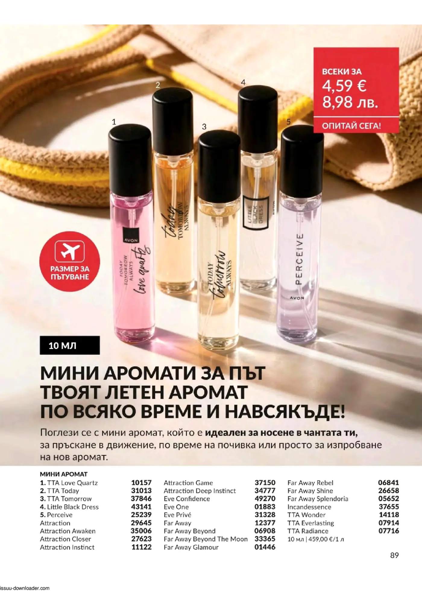 Страница с мини аромати за път от Avon