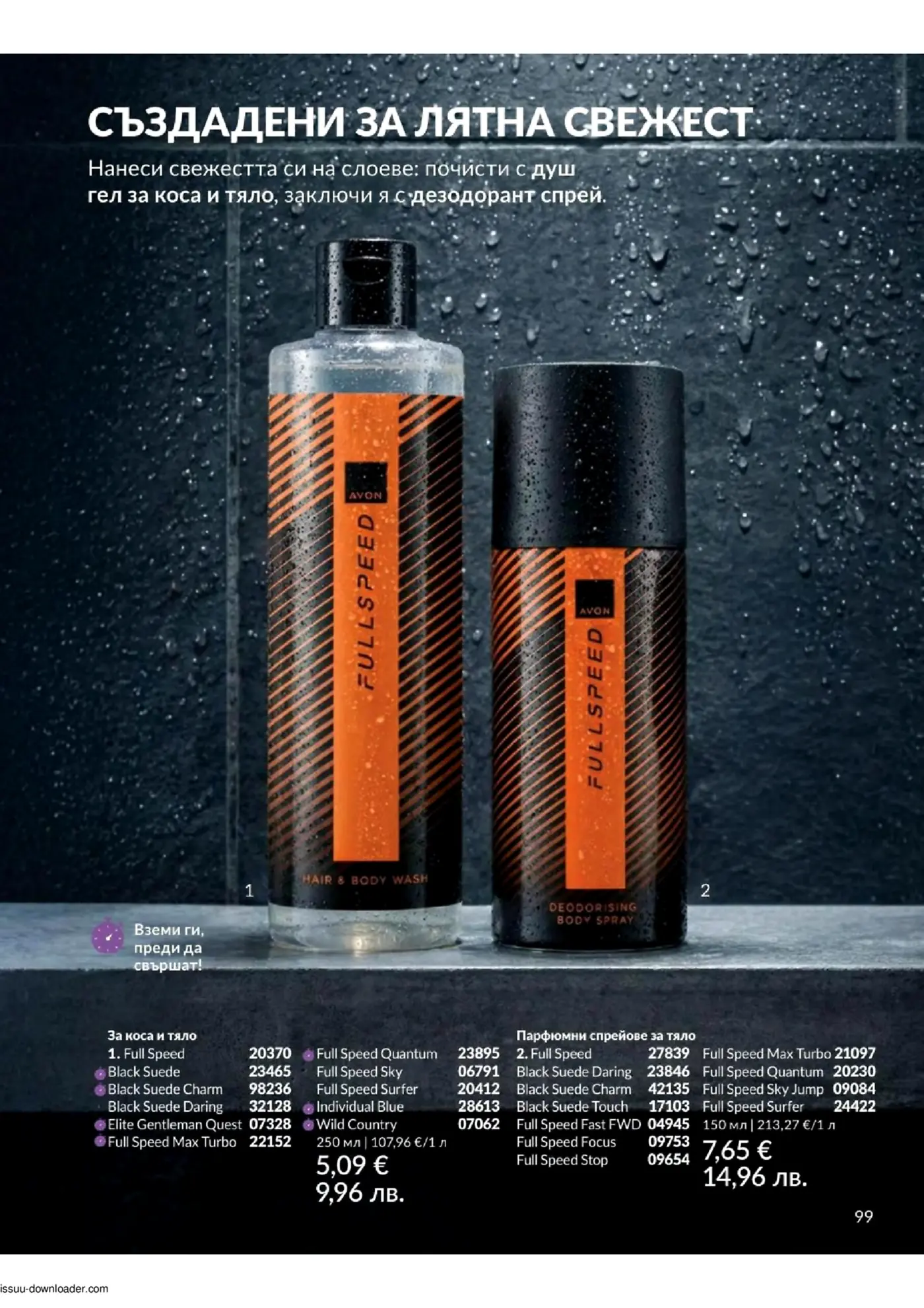 Страница от брошура Avon с мъжки душ гелове и парфюмни спрейове Full Speed, Black Suede и други