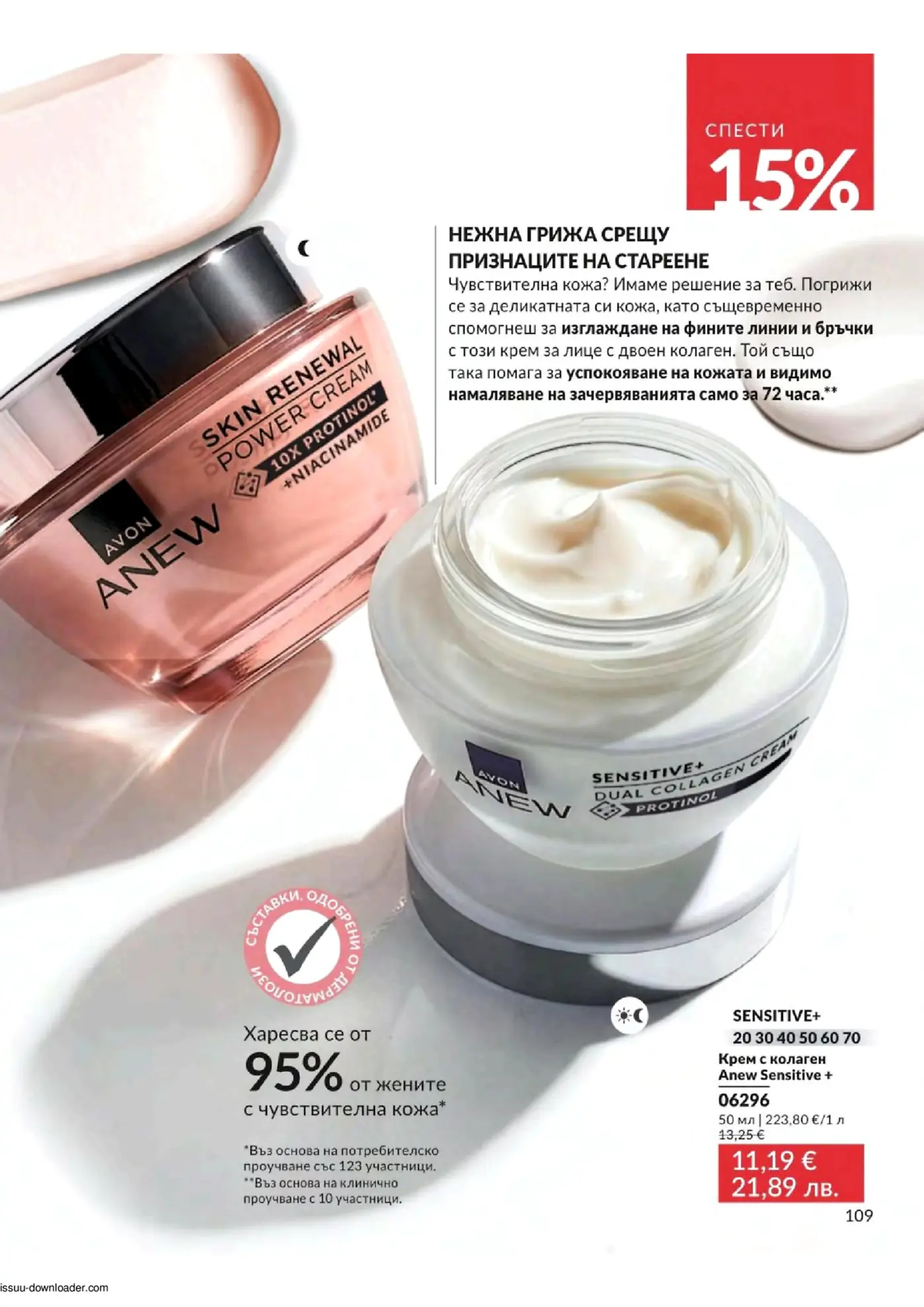 Страница от каталог Avon с предложение на крем с колаген Anew Sensitive+