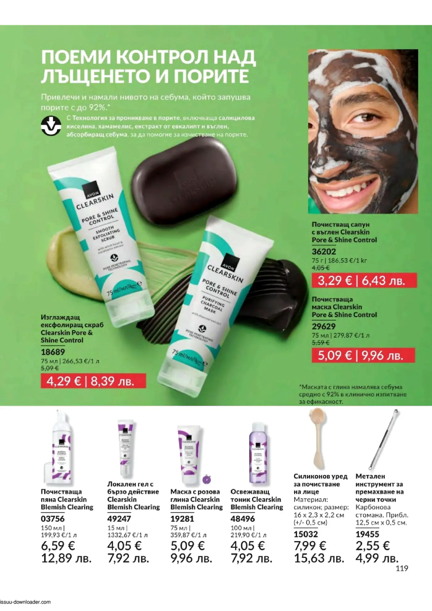 Страница от каталог на Avon с продукти за почистване на кожа Clearskin