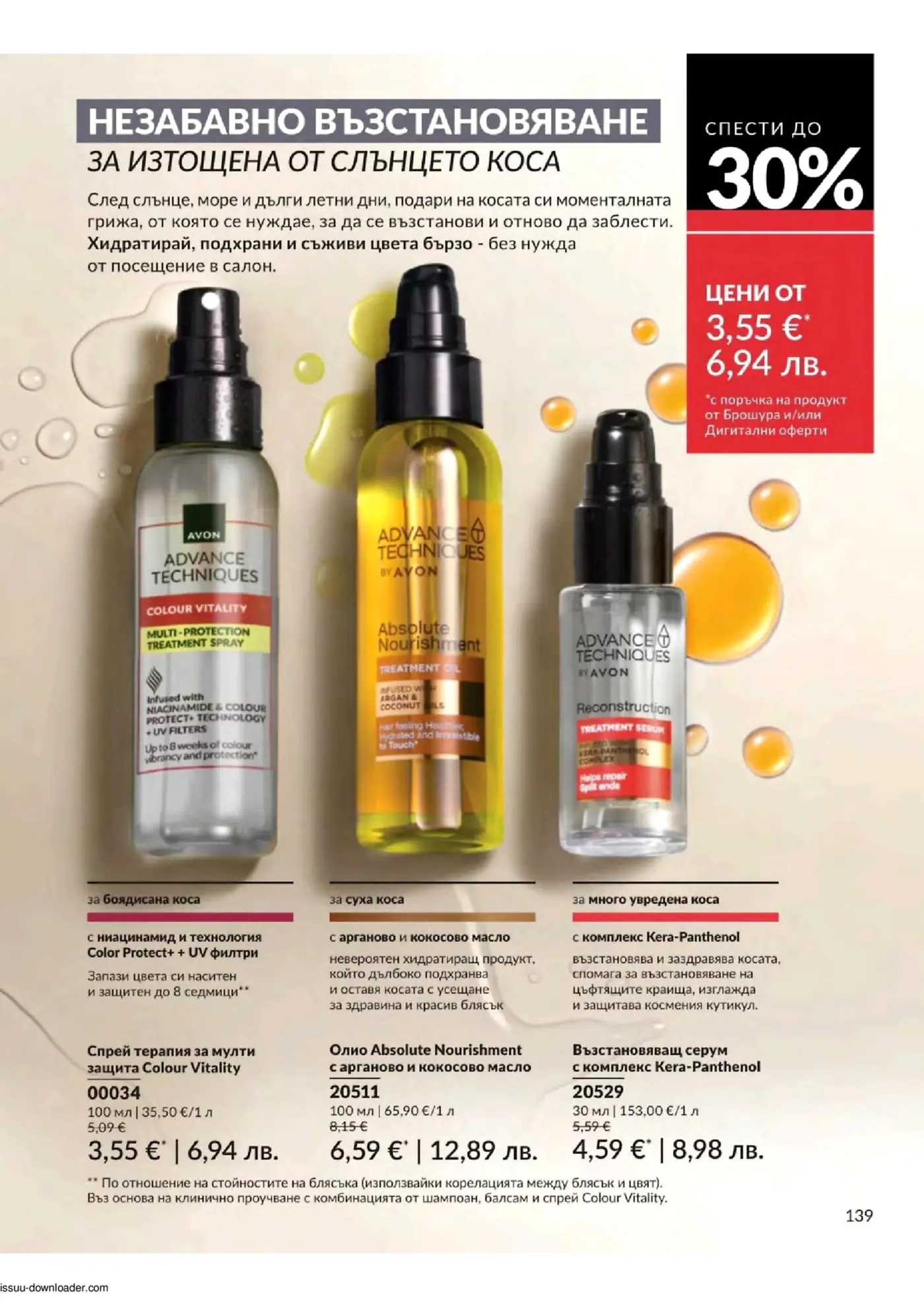 Страница с продукти за възстановяване на коса Avon Advance Techniques