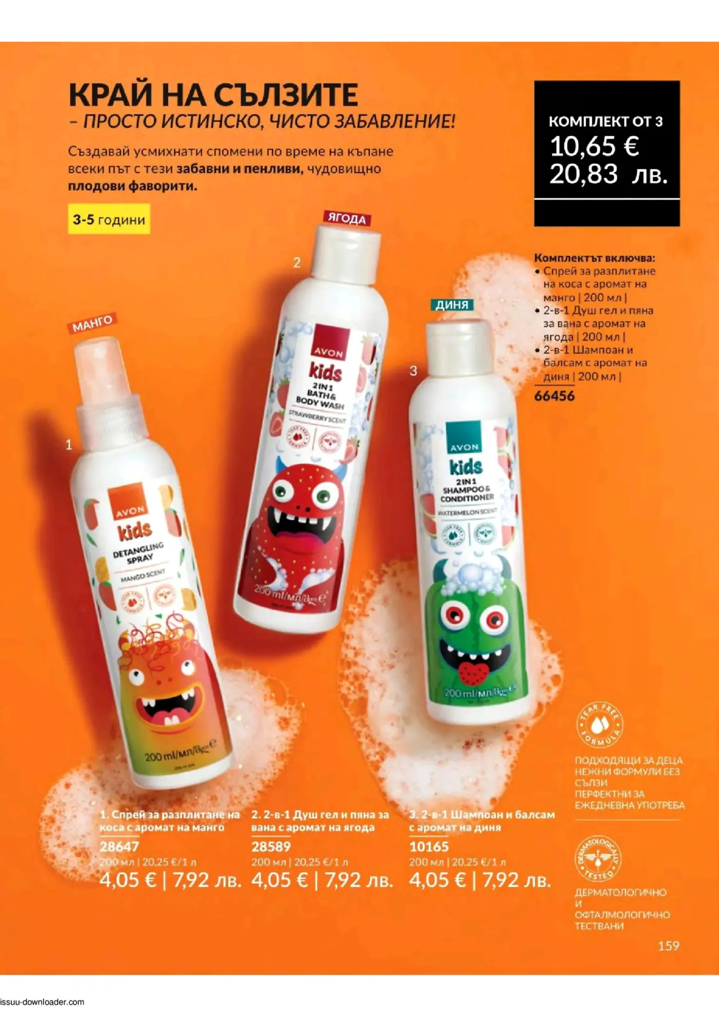 Страница от каталог на Avon с детска козметика Avon Kids
