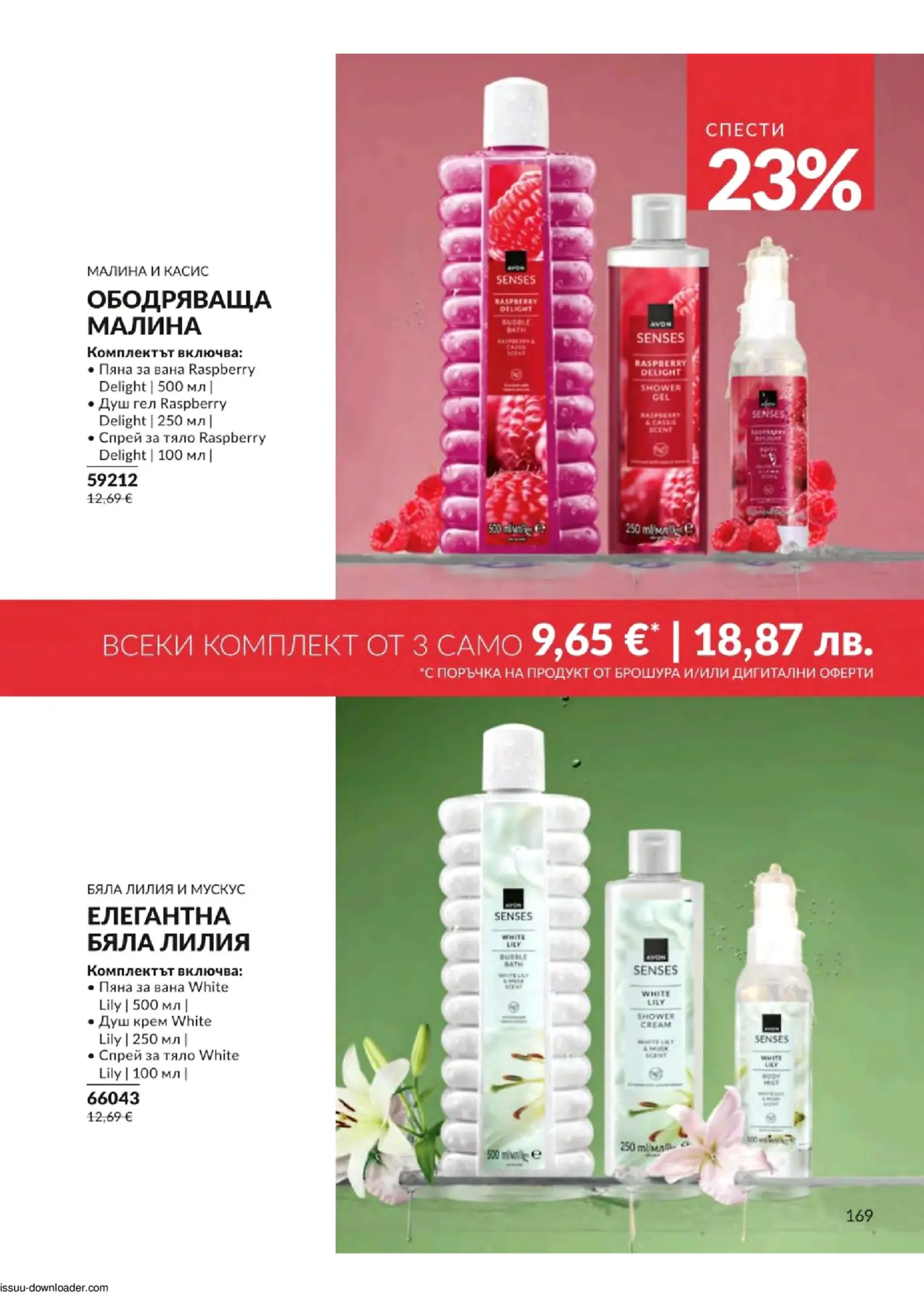 Страница от брошура на Avon с комплекти за баня и тяло - Ободряваща малина и Елегантна бяла лилия