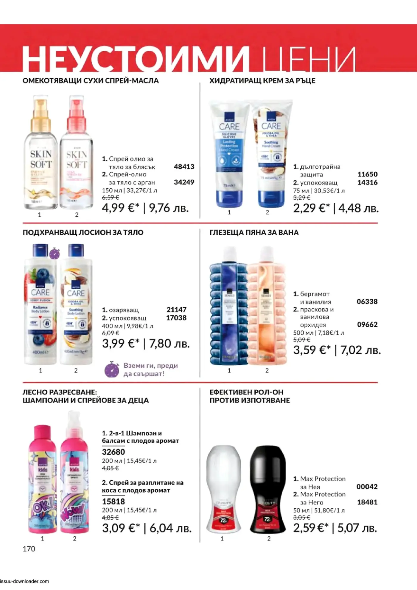 Страница с промоции на козметични продукти Avon от брошура