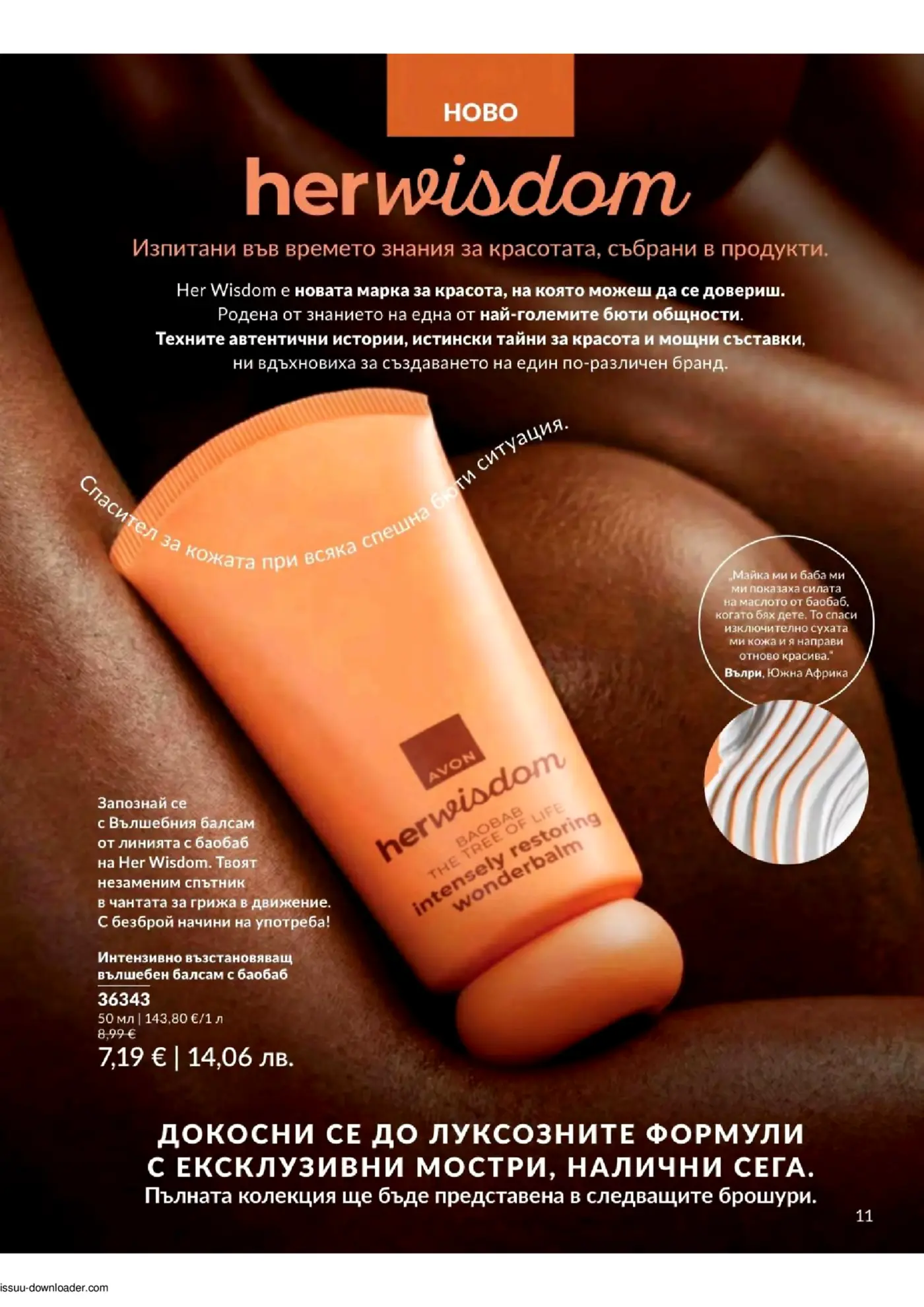 Страница от брошура на Avon представяща новата марка за красота Her Wisdom