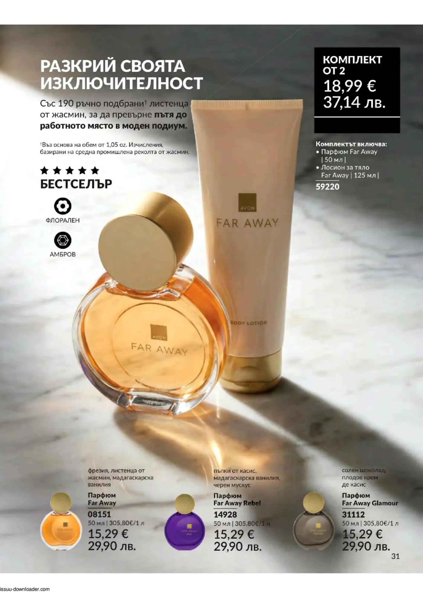 Страница от каталог на Avon с дамски парфюми Far Away и комплект