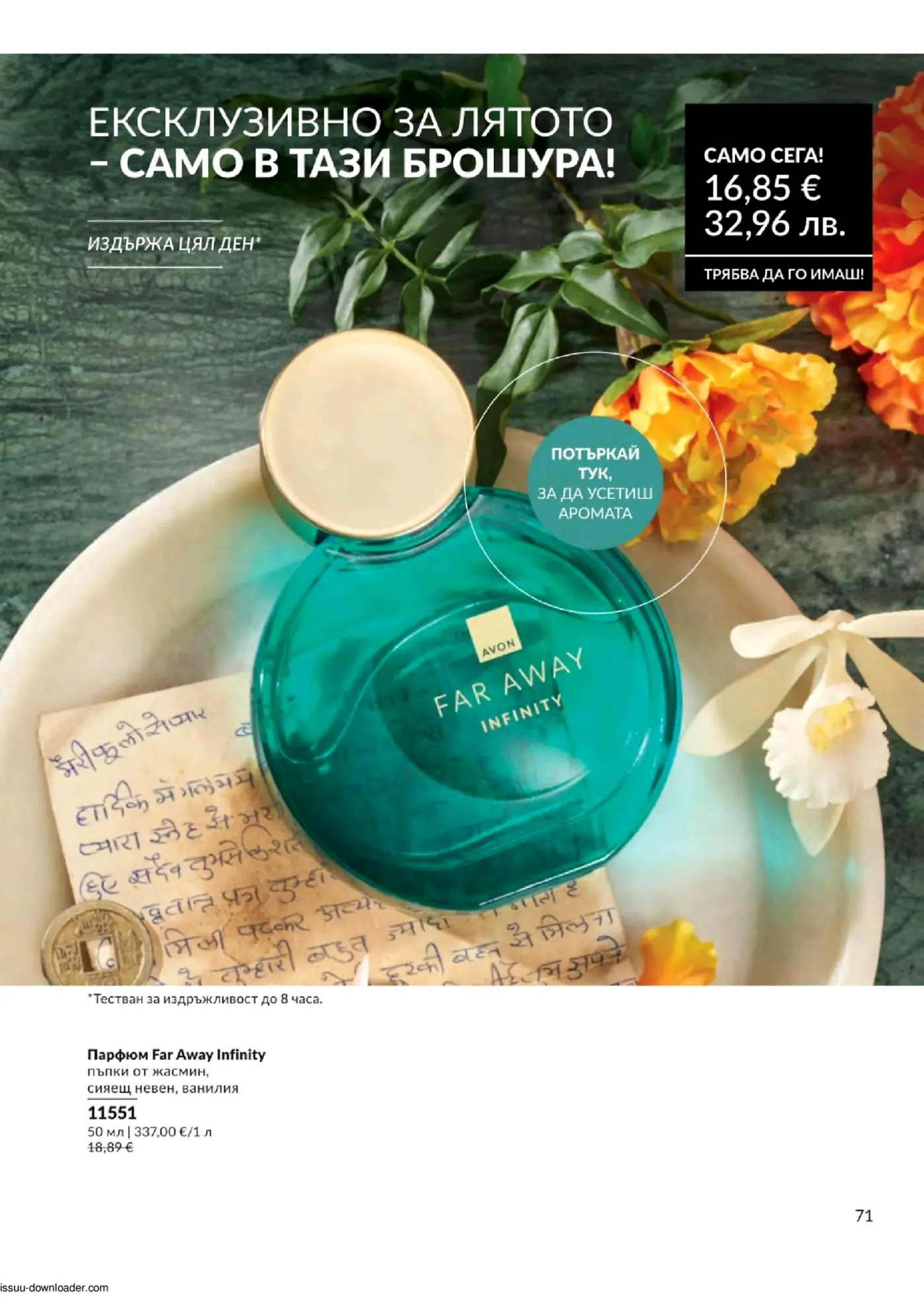 Страница с парфюм Avon Far Away Infinity