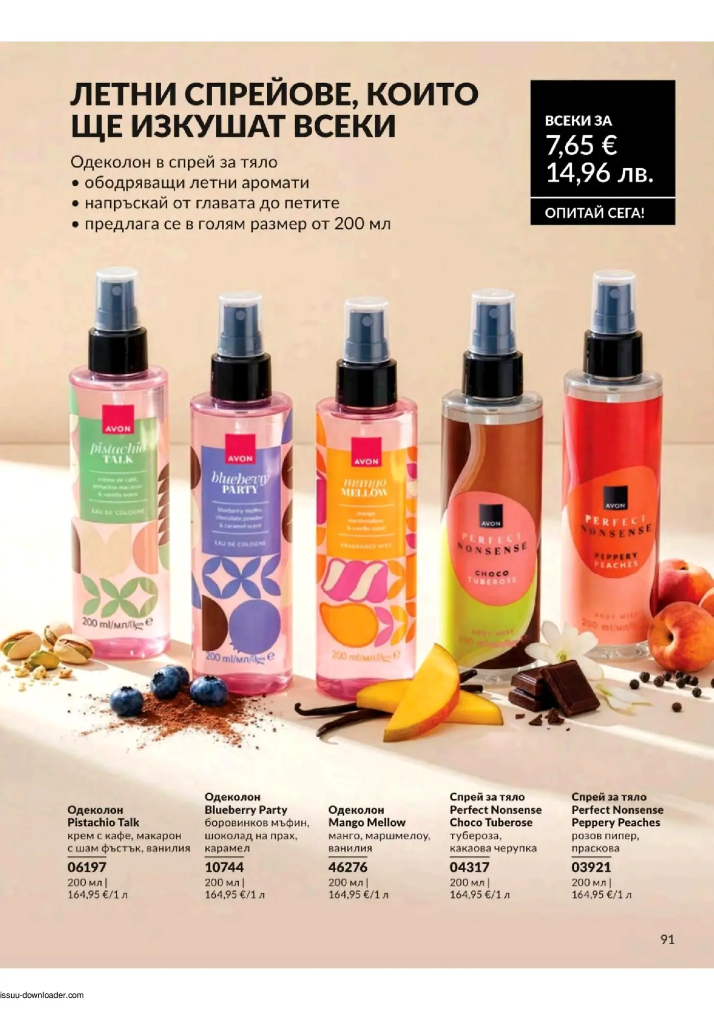 Страница от каталог Avon с летни спрейове и одеколони за тяло