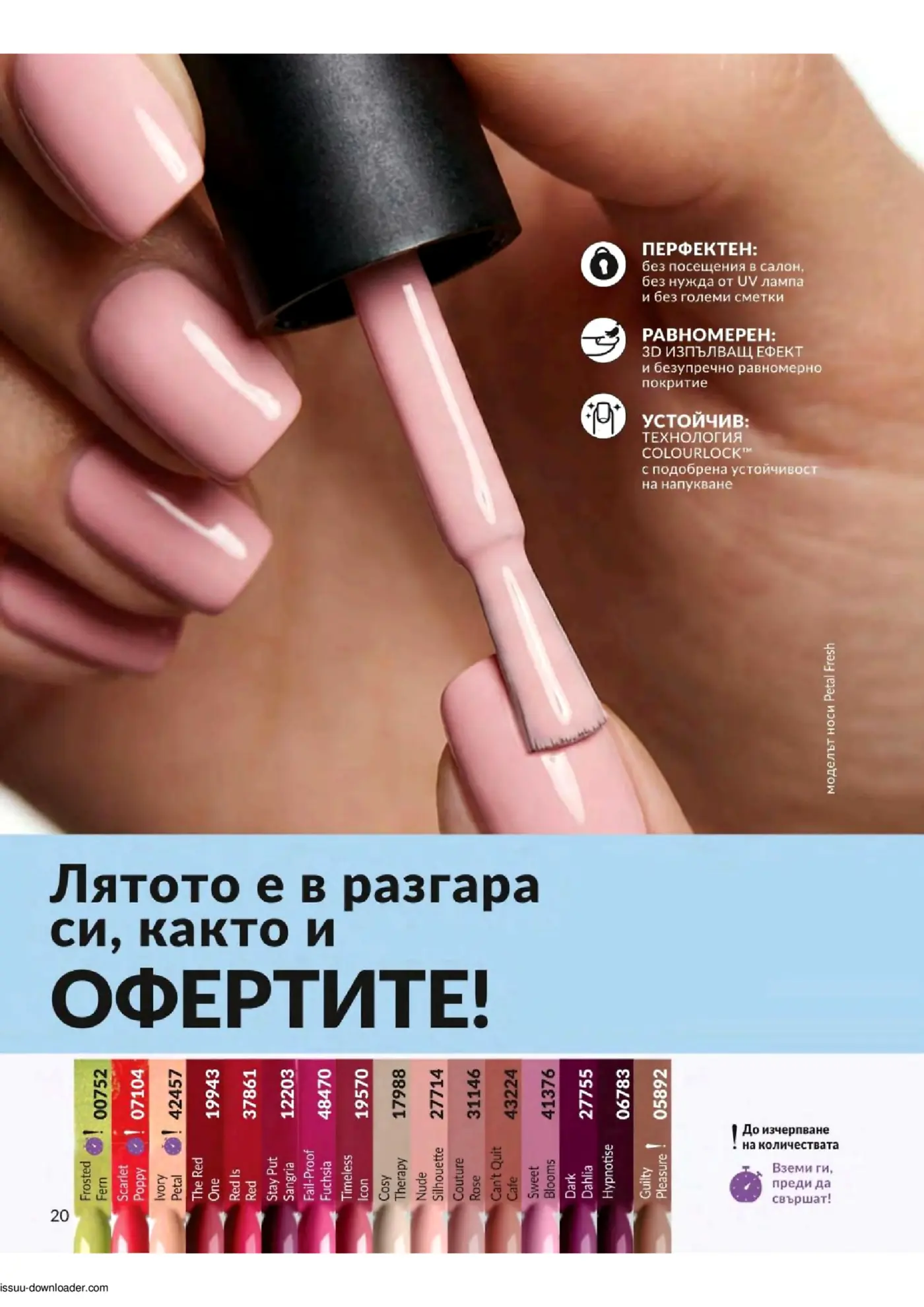 Страница от брошура с лакове за нокти в различни цветове