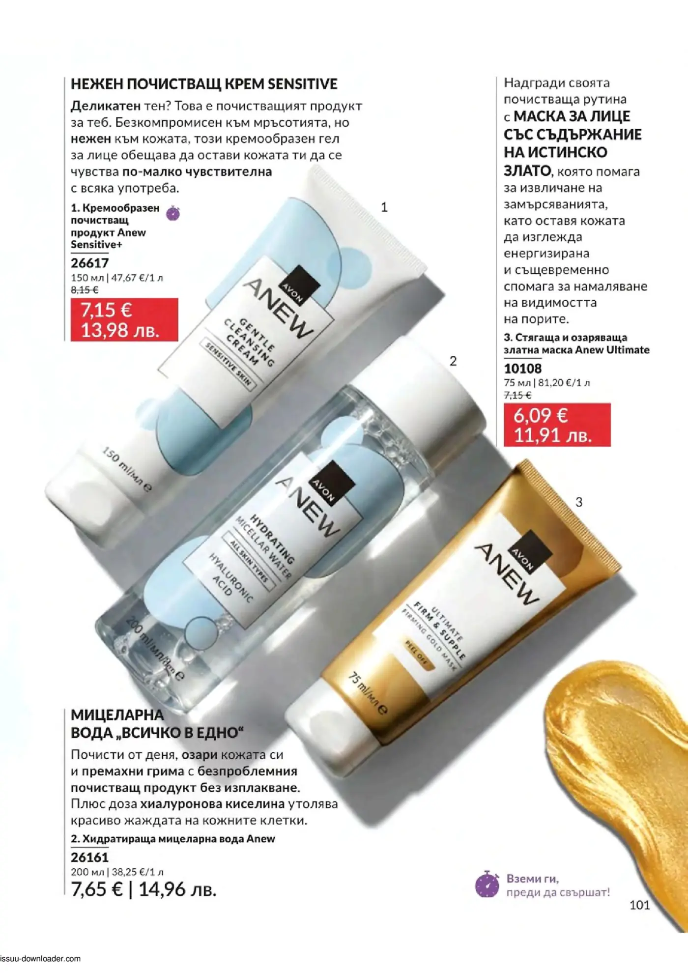 Страница с козметични продукти Avon Anew