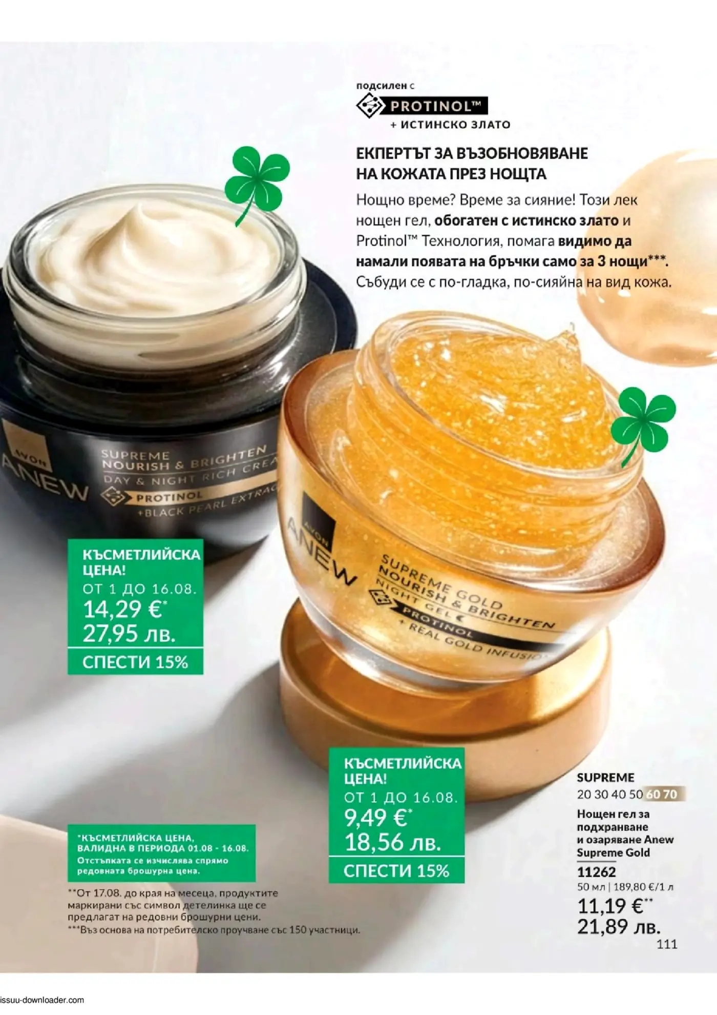 Страница от каталог Avon с оферти за нощни кремове Anew Supreme и Supreme Gold с Protinol