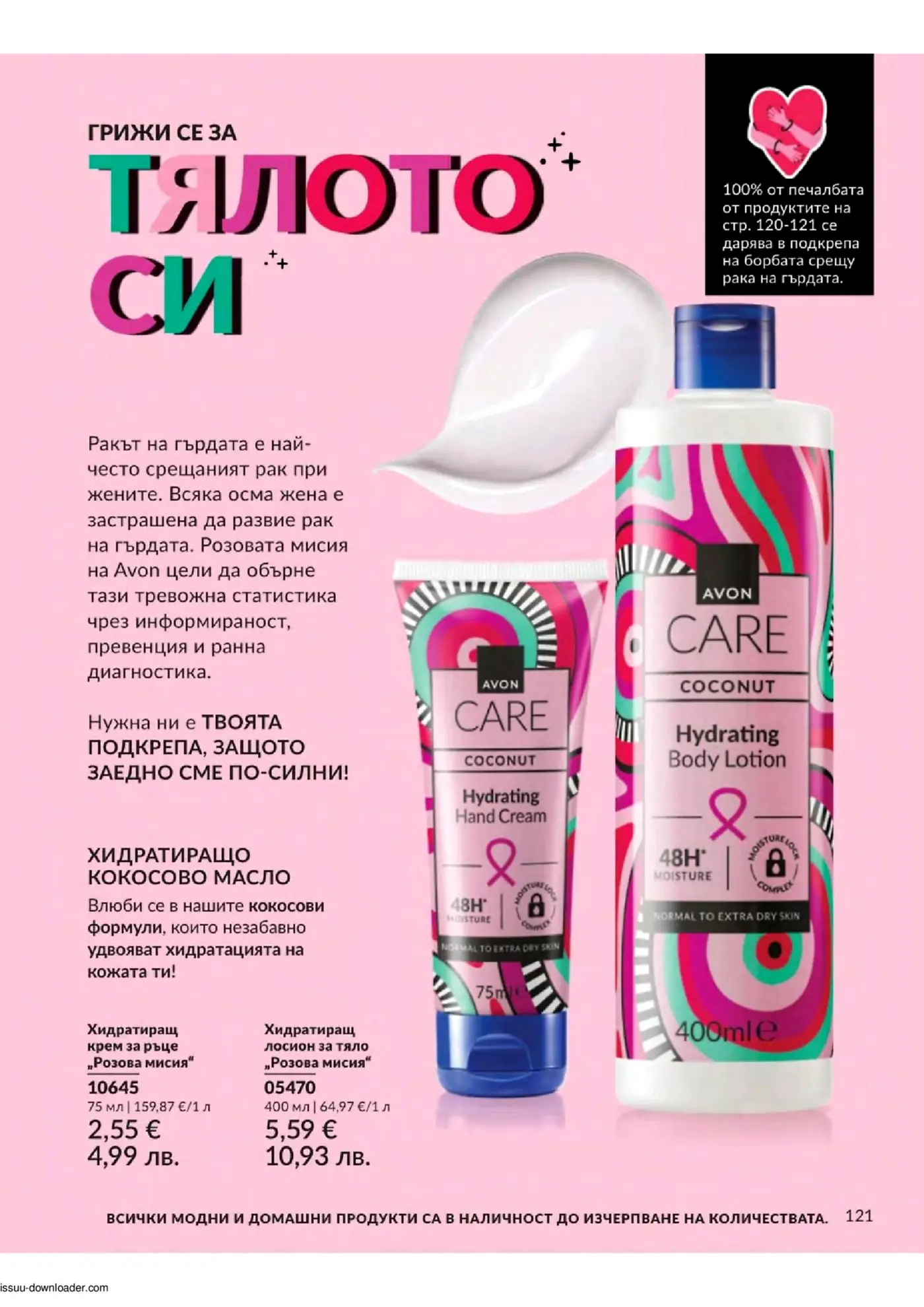 Страница от брошура с козметика Avon Care Coconut