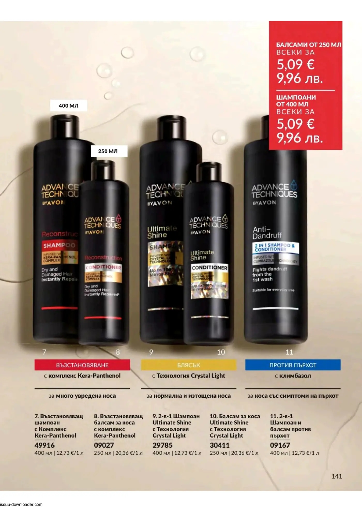 Страница от брошура с козметични продукти Avon Advance Techniques за коса