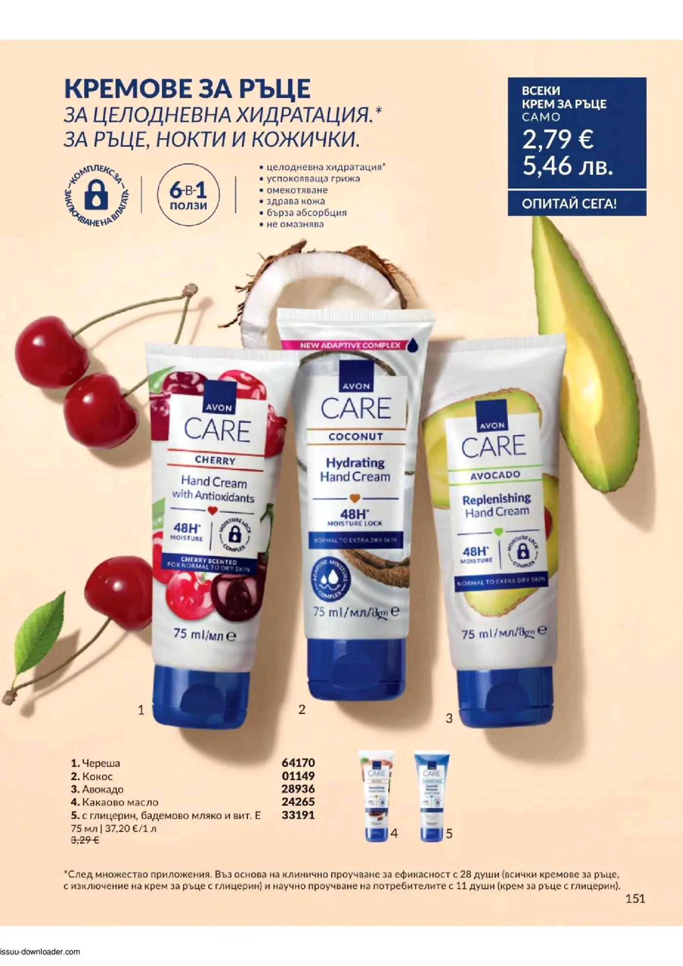 Страница с кремове за ръце Avon Care