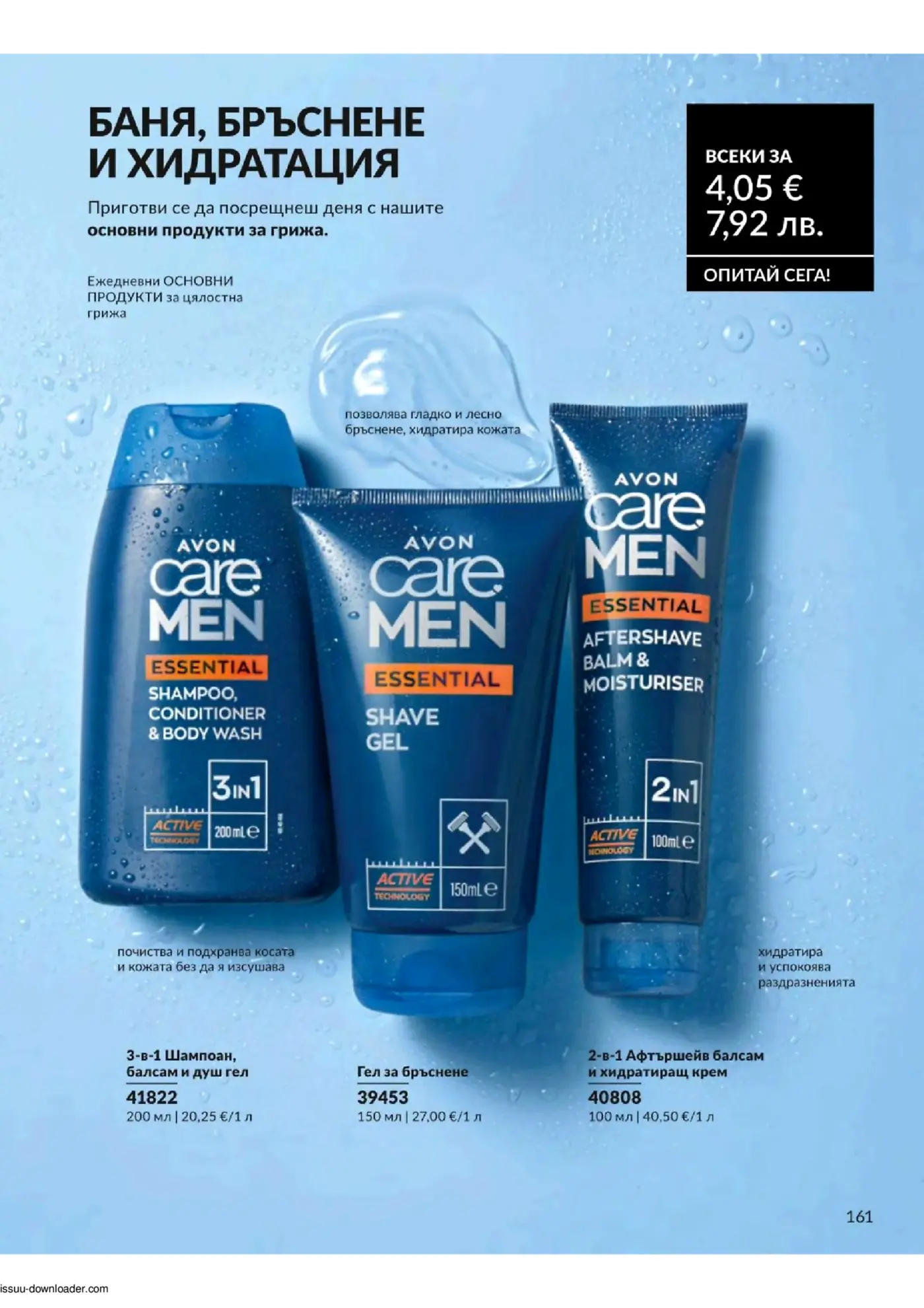 Страница с продукти за баня, бръснене и хидратация за мъже Avon Care Men