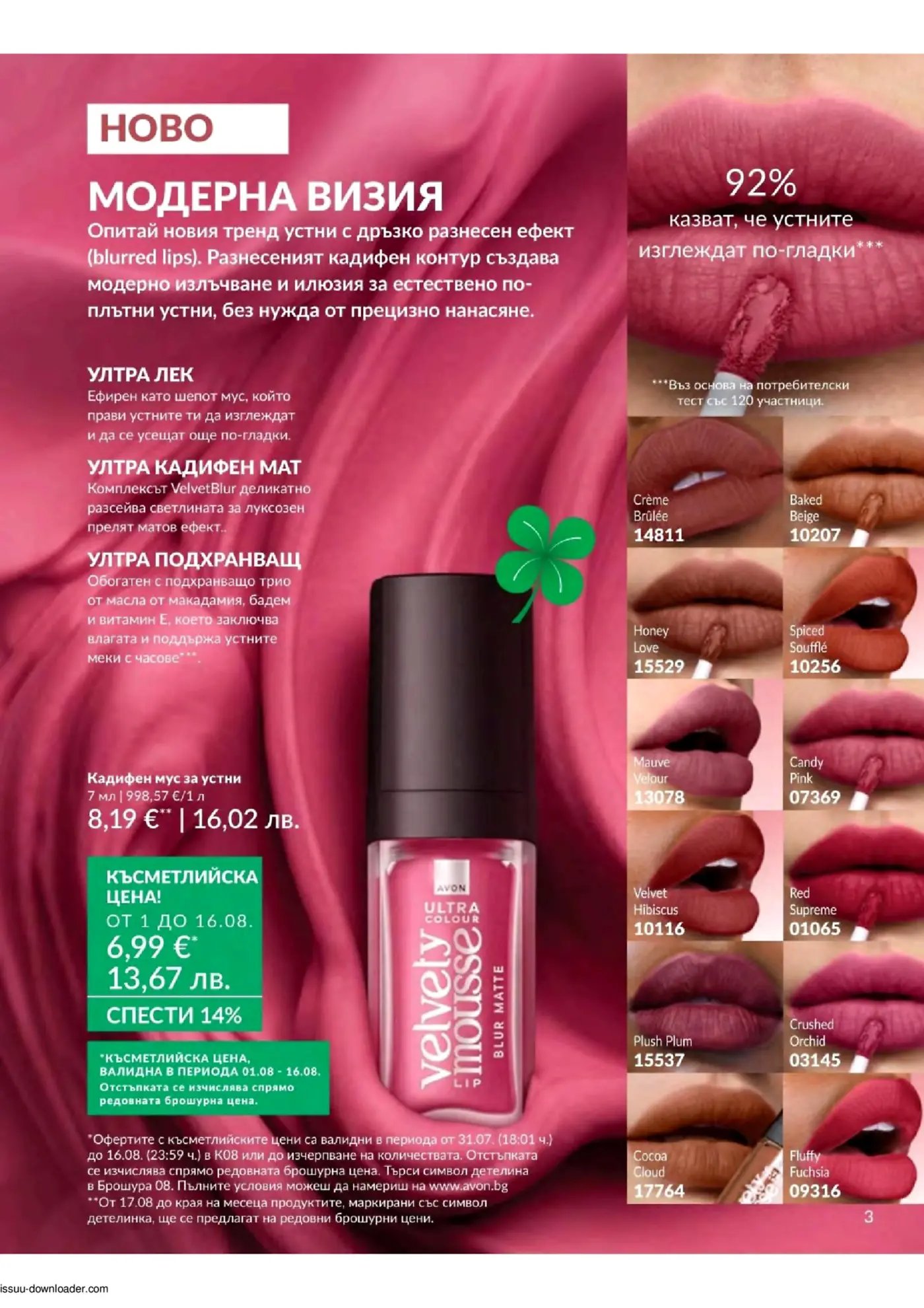 Страница от козметична брошура Avon с представяне на кадифен мус за устни Ultra Colour Velvety Mousse Blur Matte