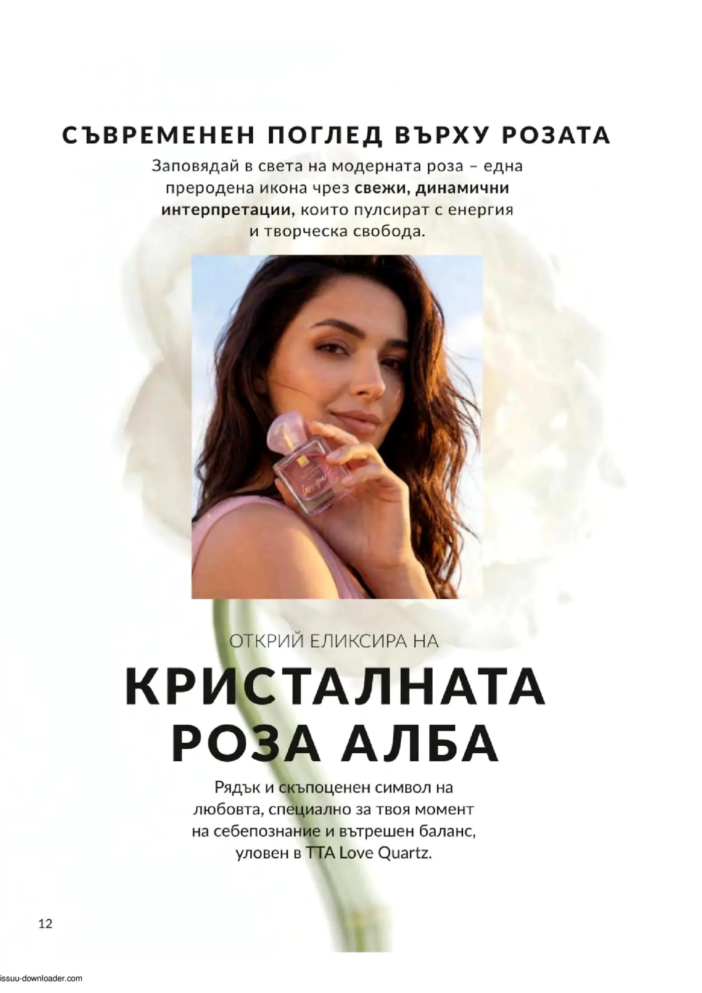 Страница от каталог с реклама на парфюм Кристалната роза алба