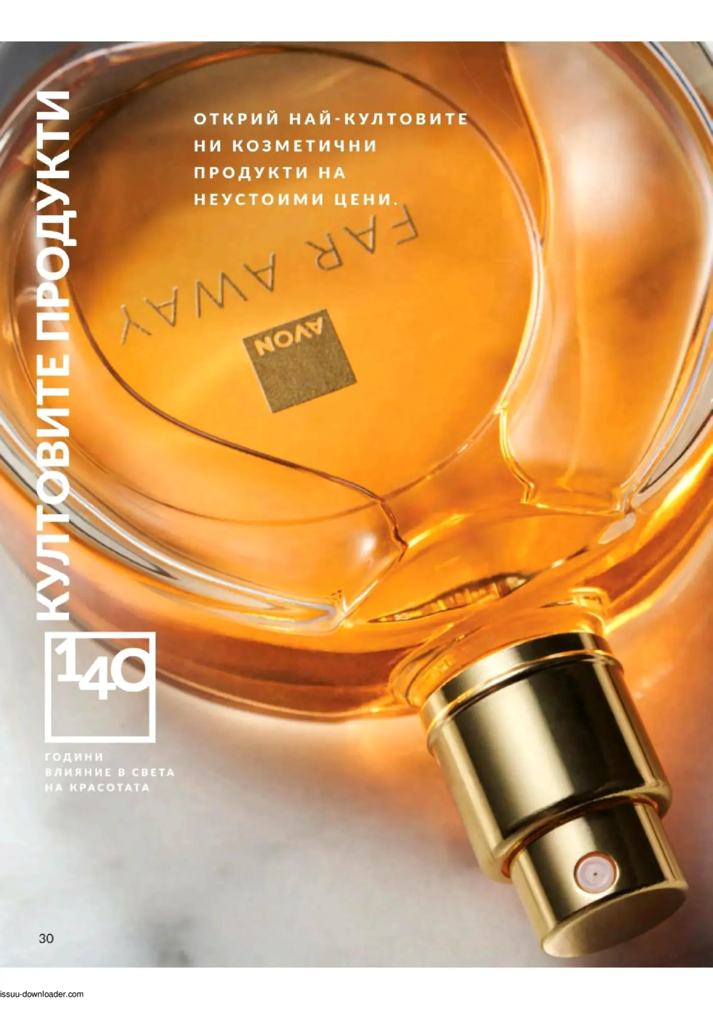 Рекламна страница на Avon с парфюм Far Away и надпис Култовите продукти