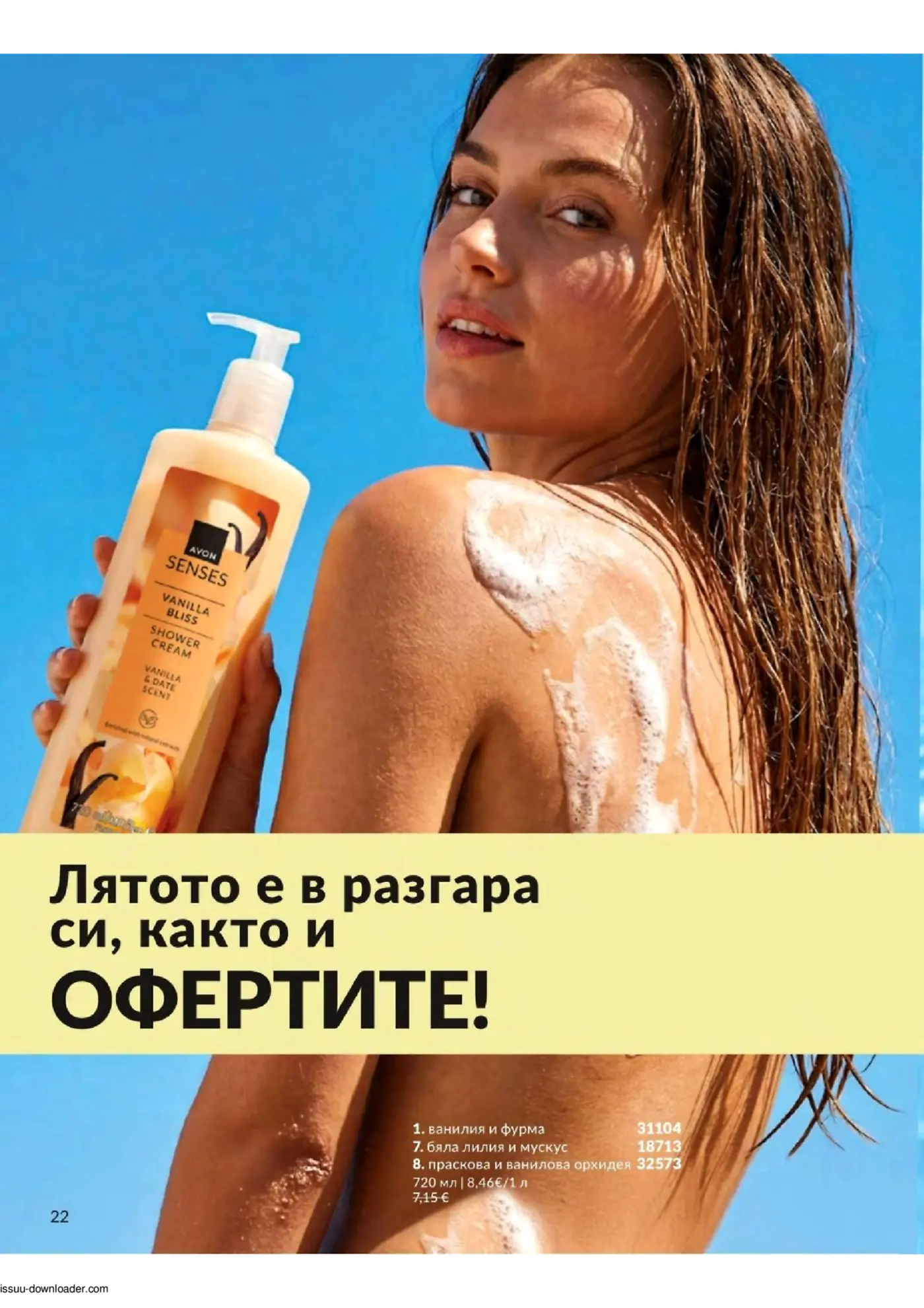Страница от брошура на Avon с душ кремове Senses