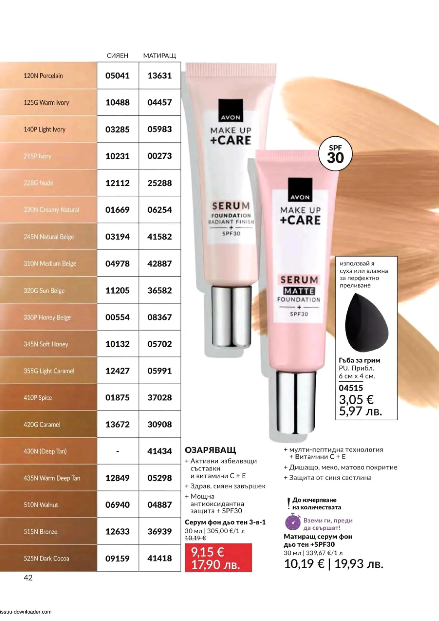 Страница от каталог Avon с фон дьо тени