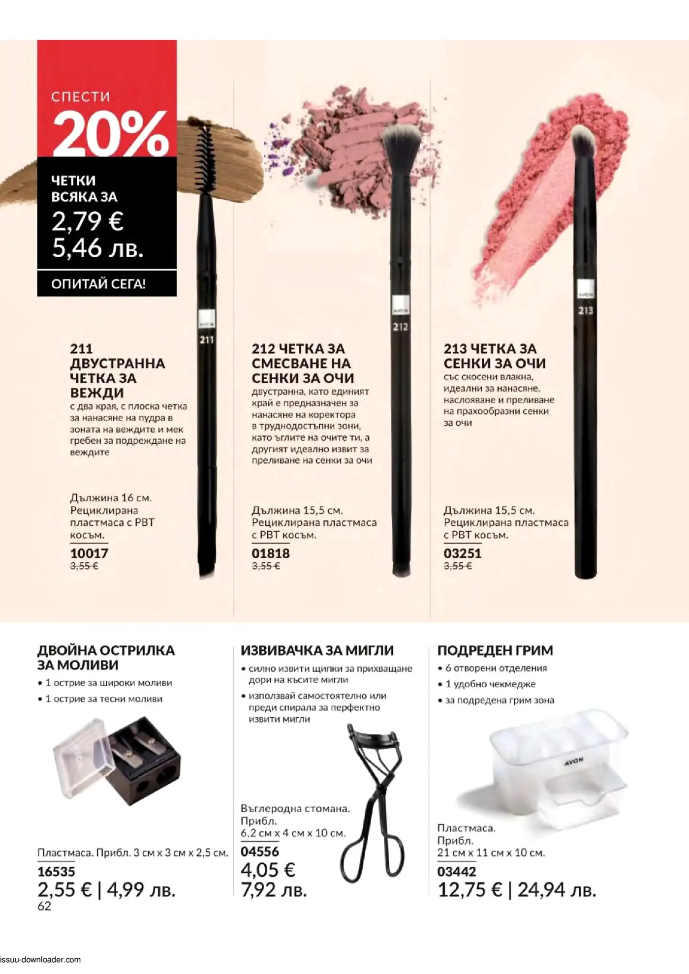 Страница с брошура на Avon, представяща четки за грим, острилка за моливи, извивачка за мигли и органайзер за грим