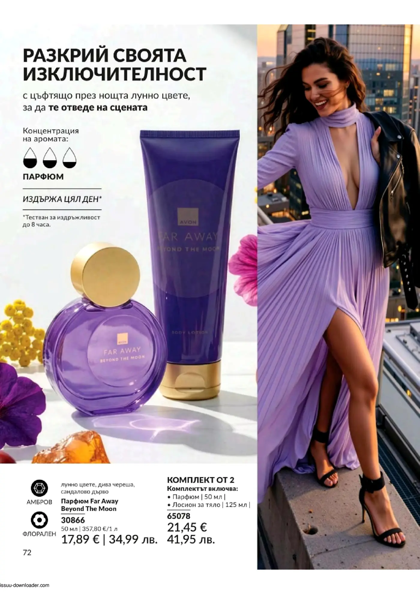 Страница от брошура на Avon с парфюм и комплект Far Away Beyond The Moon