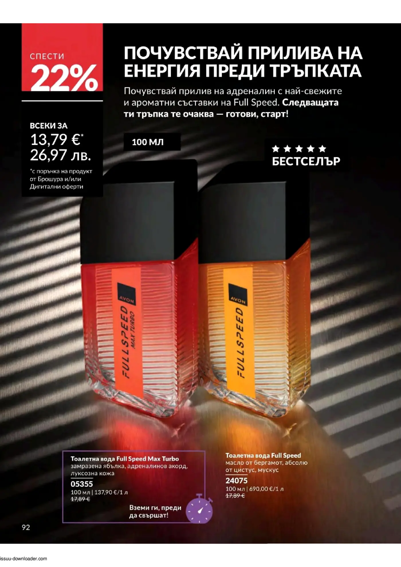 Страница от каталог Avon с парфюми Full Speed