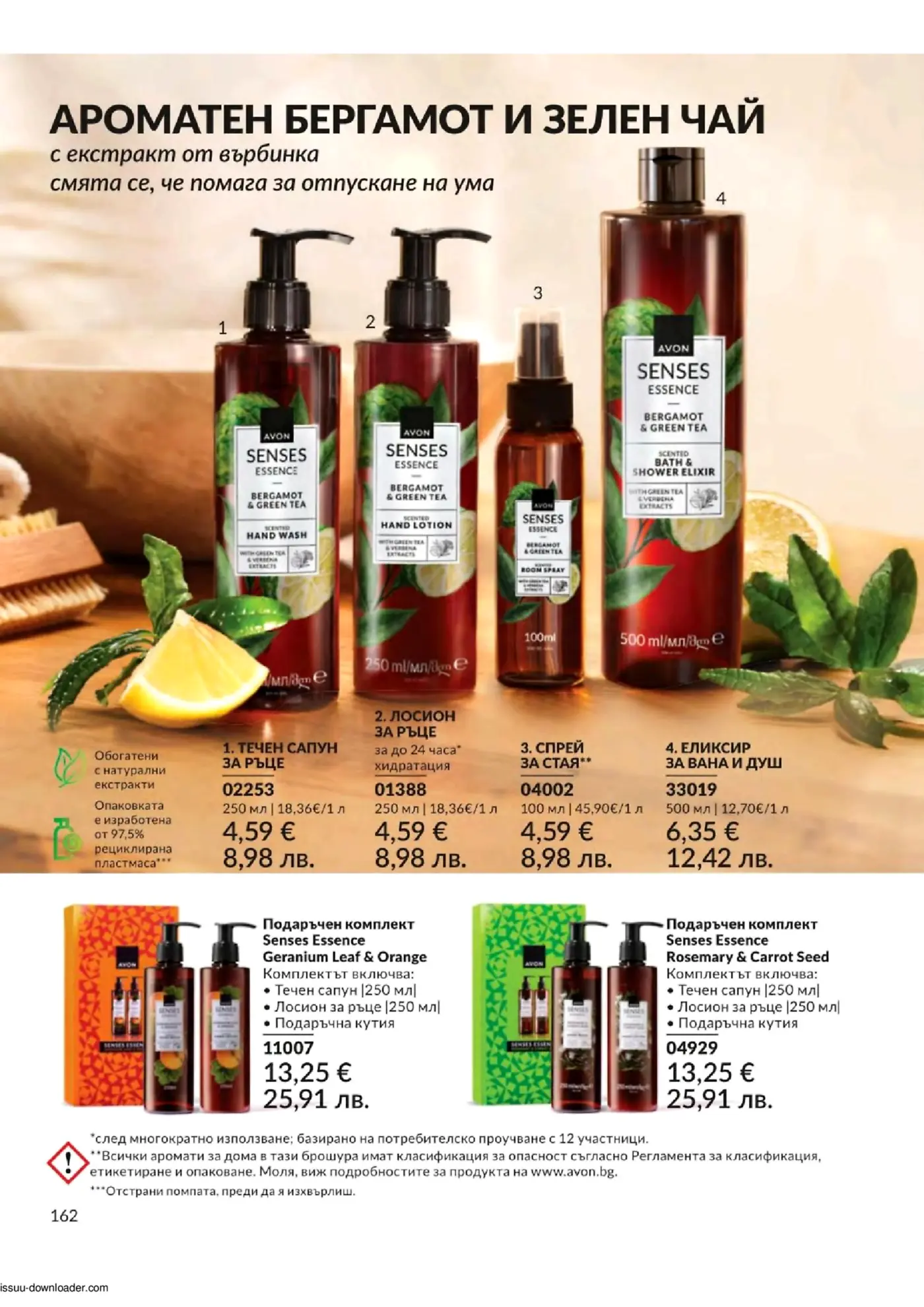 Страница от каталог Avon с продукти от серията Senses Essence Бергамот и зелен чай