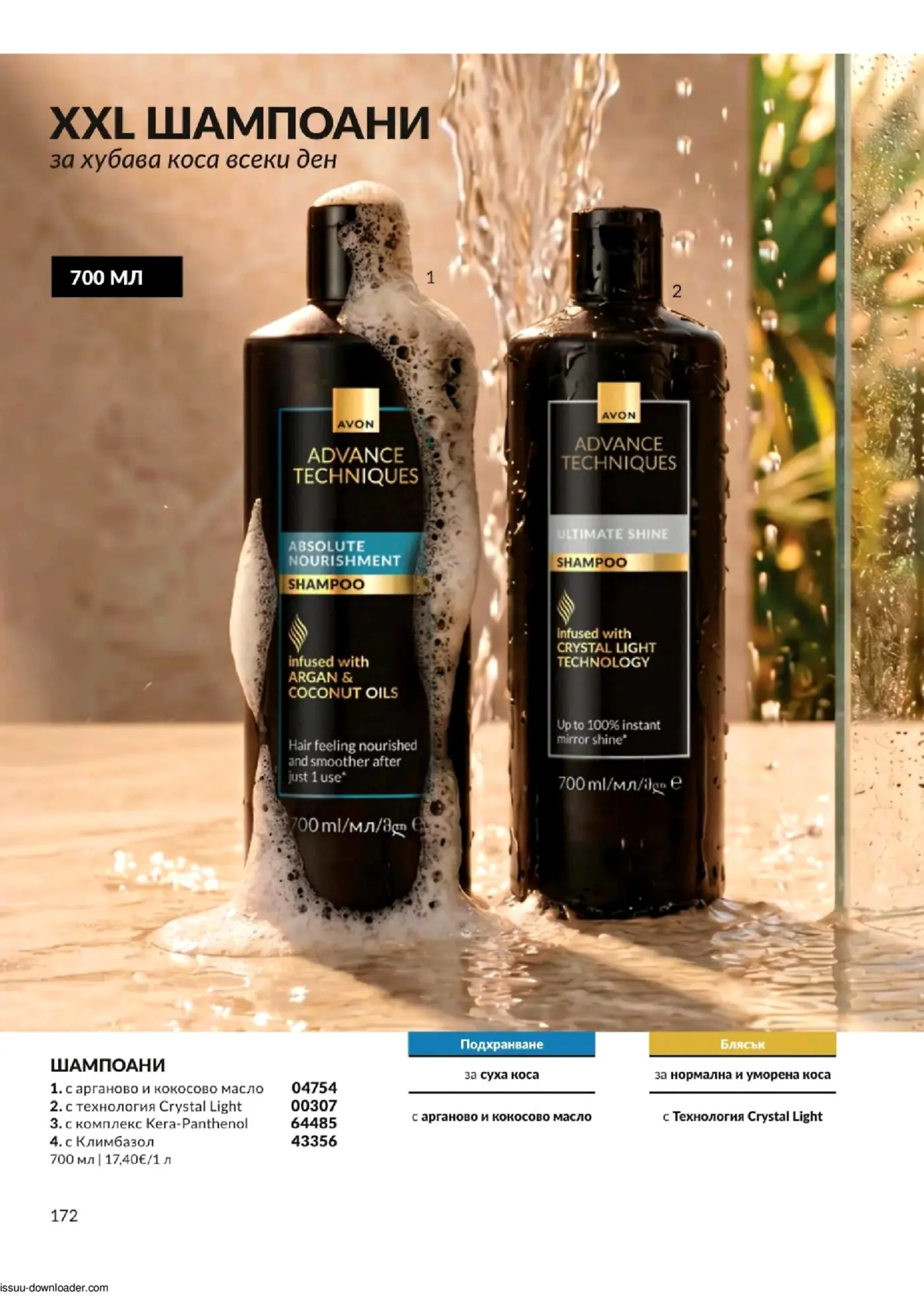 Страница с XXL шампоани Avon Advance Techniques