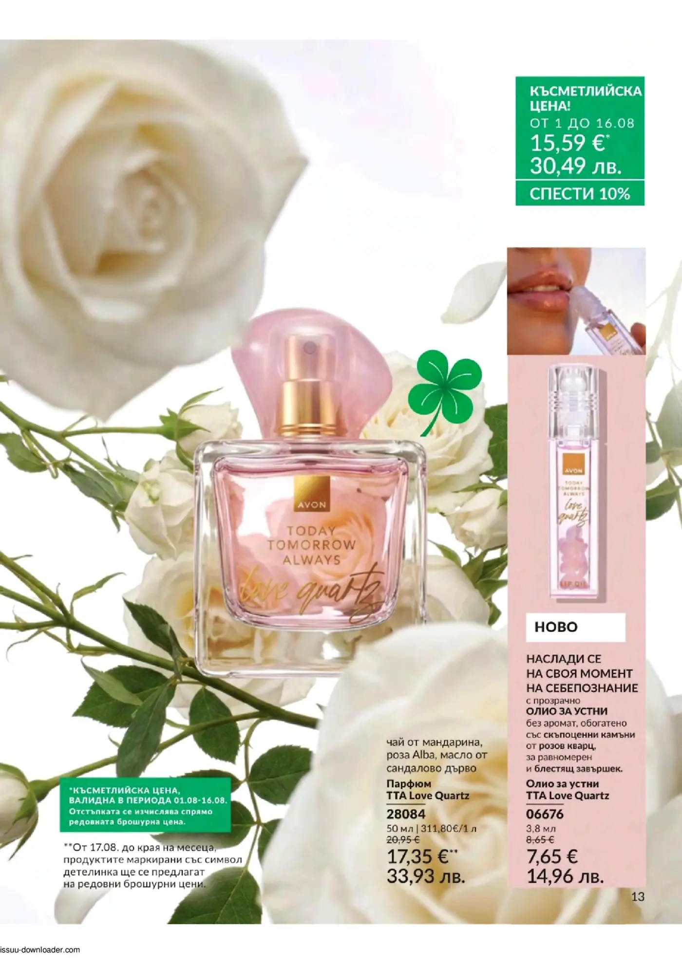 Страница от брошура на Avon с парфюм и олио за устни TTA Love Quartz