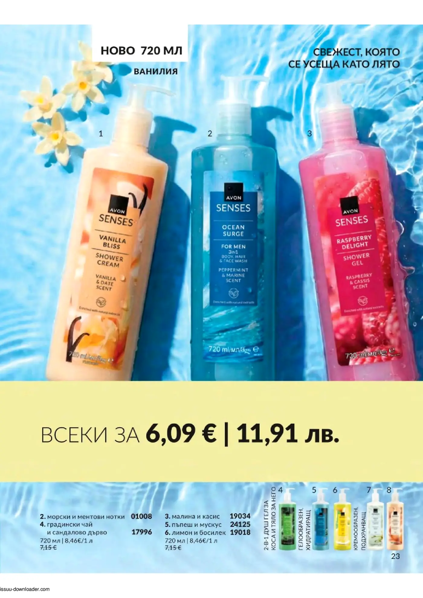 Страница от брошура с душ гелове Avon Senses 720 мл