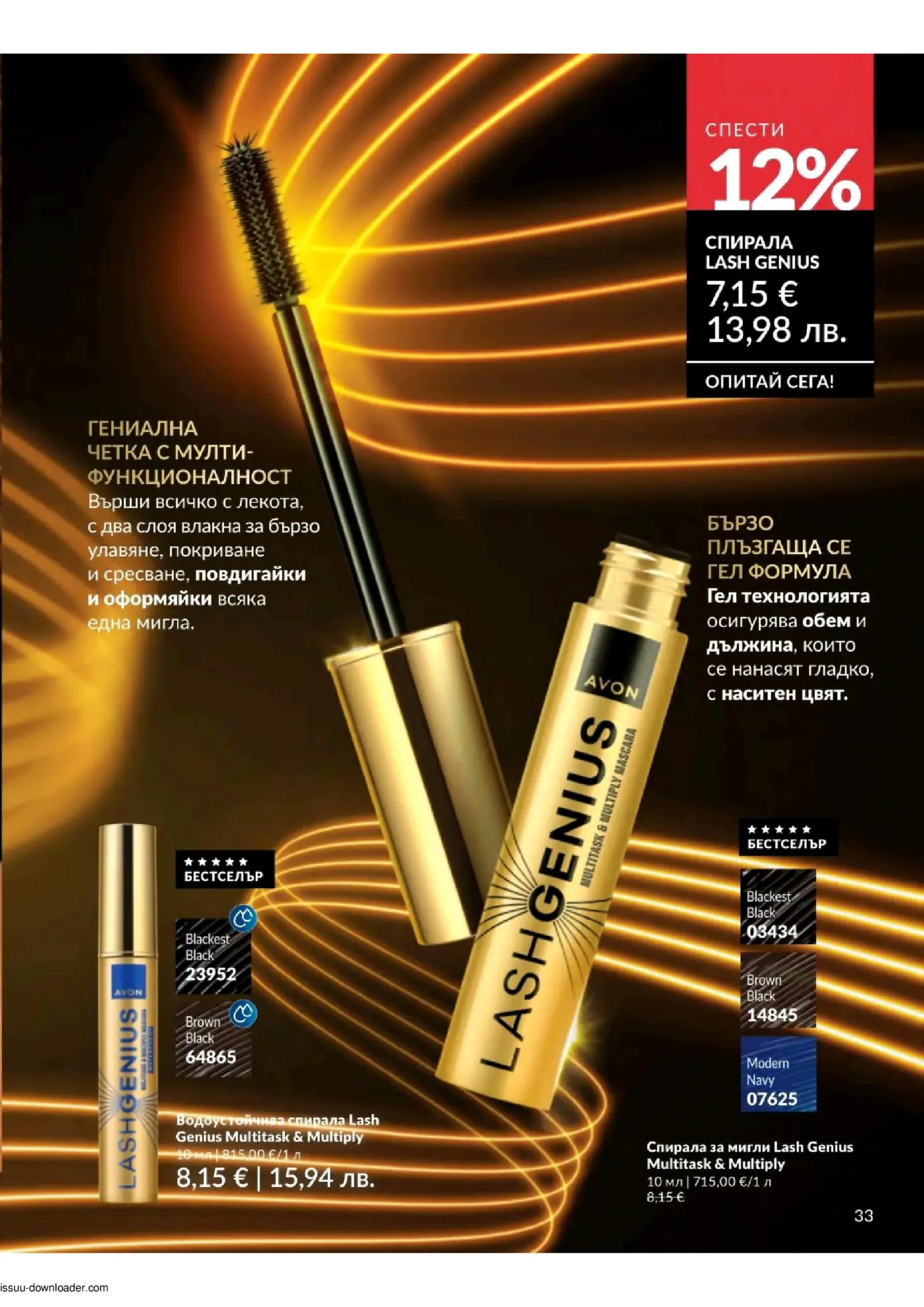 Страница от каталог на Avon с реклама на спирали за мигли Lash Genius