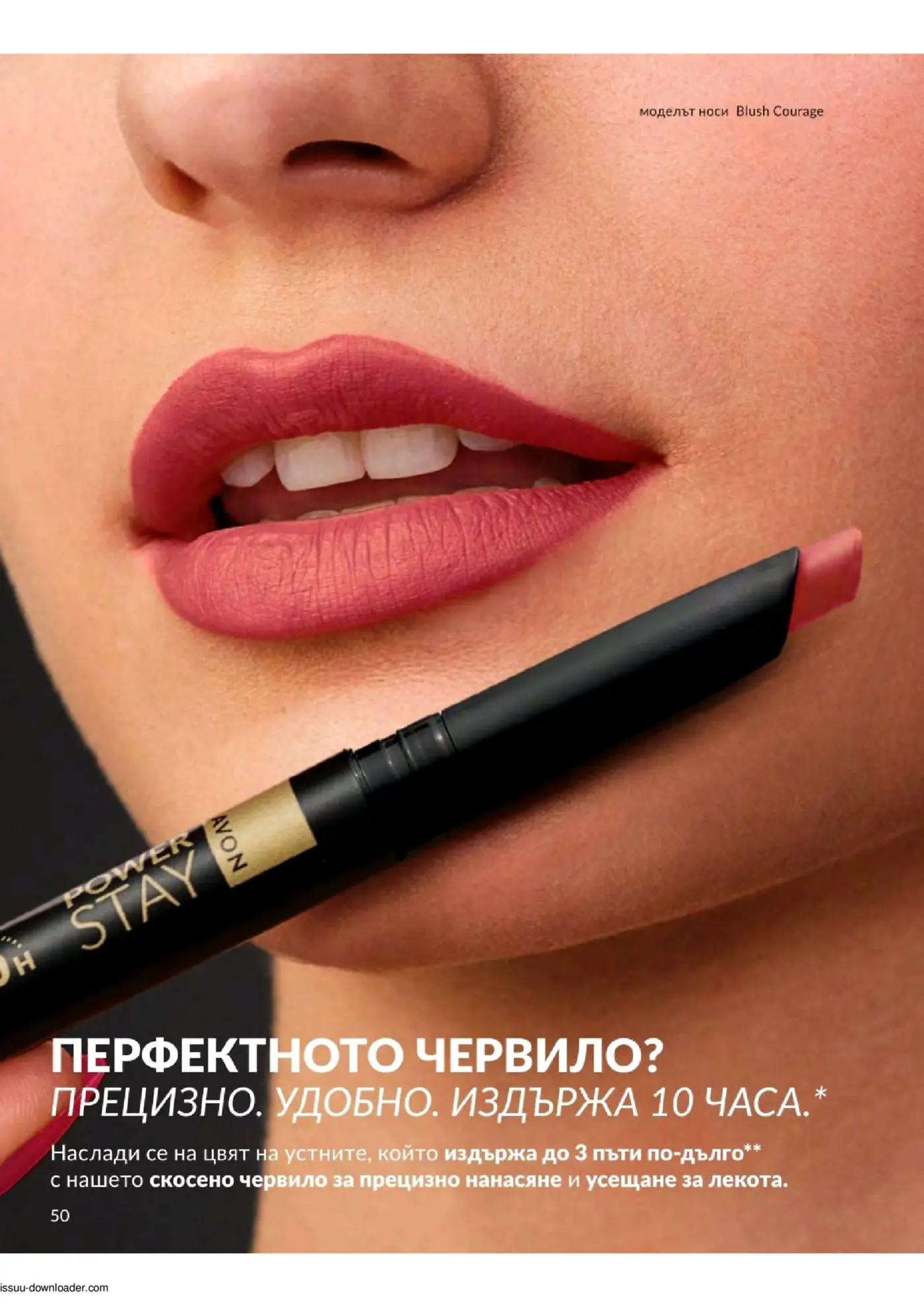 Страница от каталог на Avon с реклама на червило Power Stay