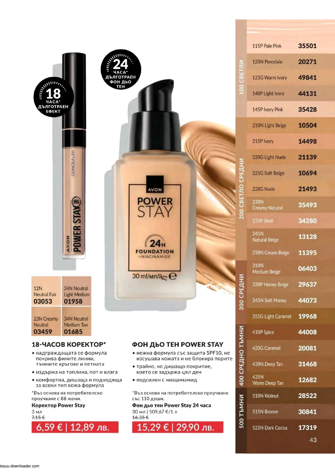 Страница с козметични продукти Avon Power Stay