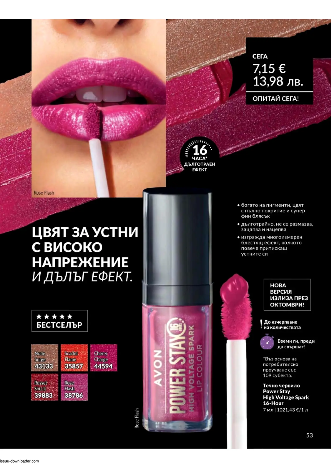 Страница от каталог на Avon с течно червило Power Stay High Voltage Spark 16-Hour