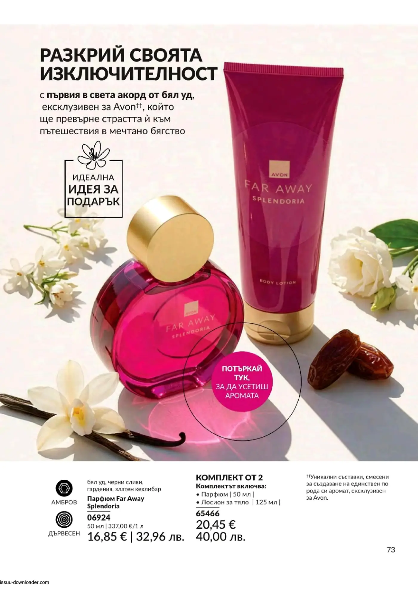 Страница от каталог на Avon с дамски парфюм и комплект Far Away Splendoria