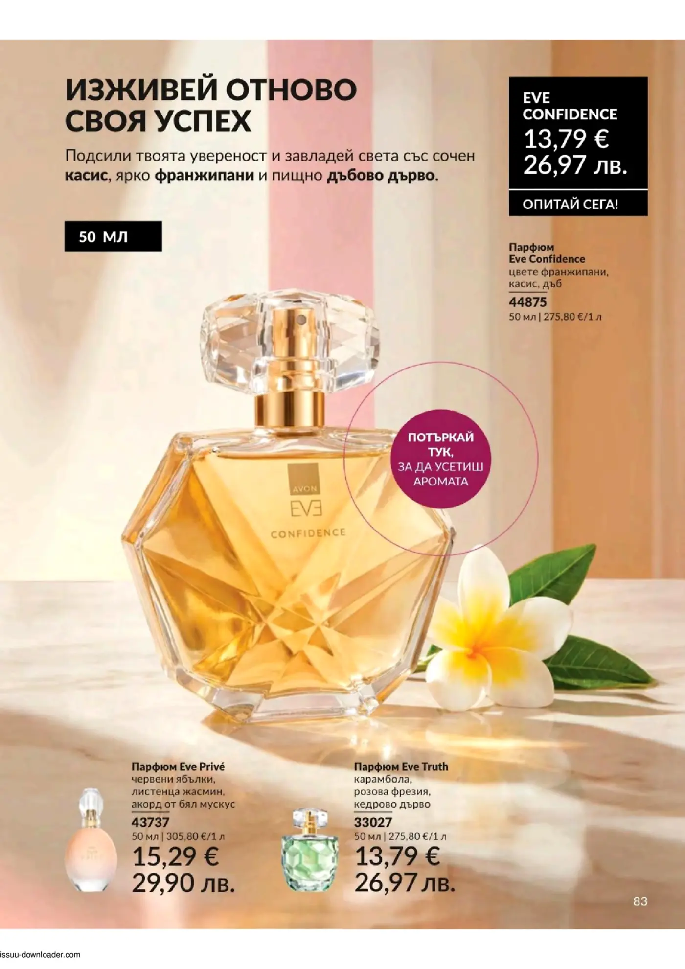 Страница от каталог Avon с дамски парфюми