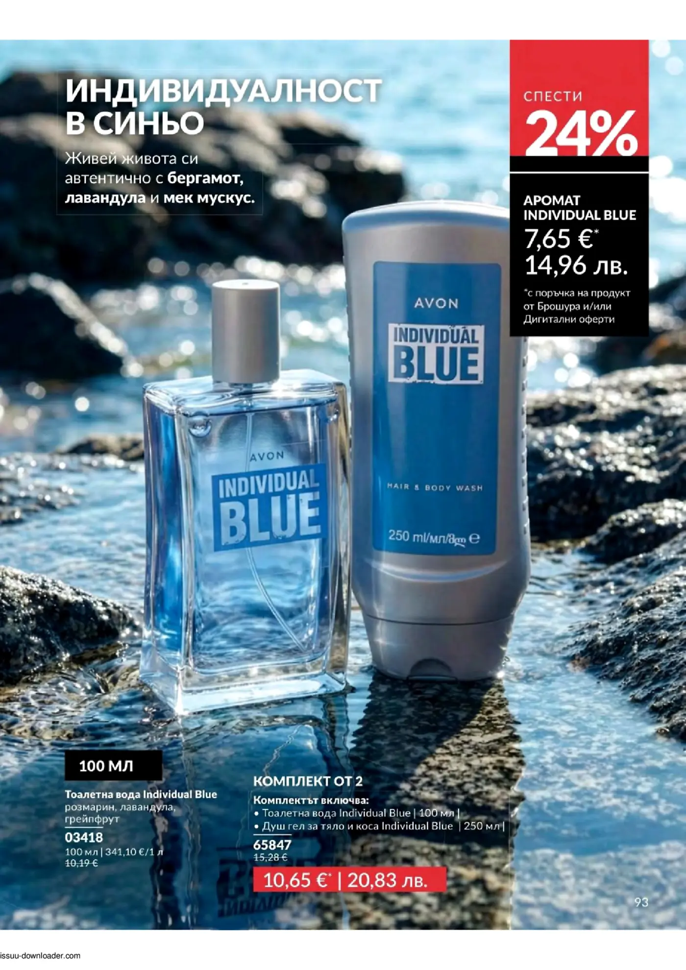 Страница от брошура Avon с парфюми и комплекти Individual Blue