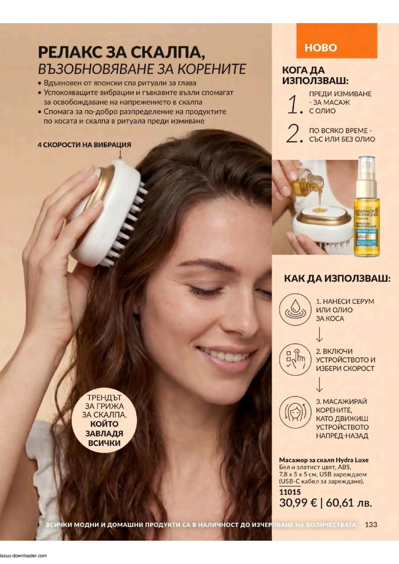 Страница от каталог на Avon с масажор за скалп Hydra Luxe