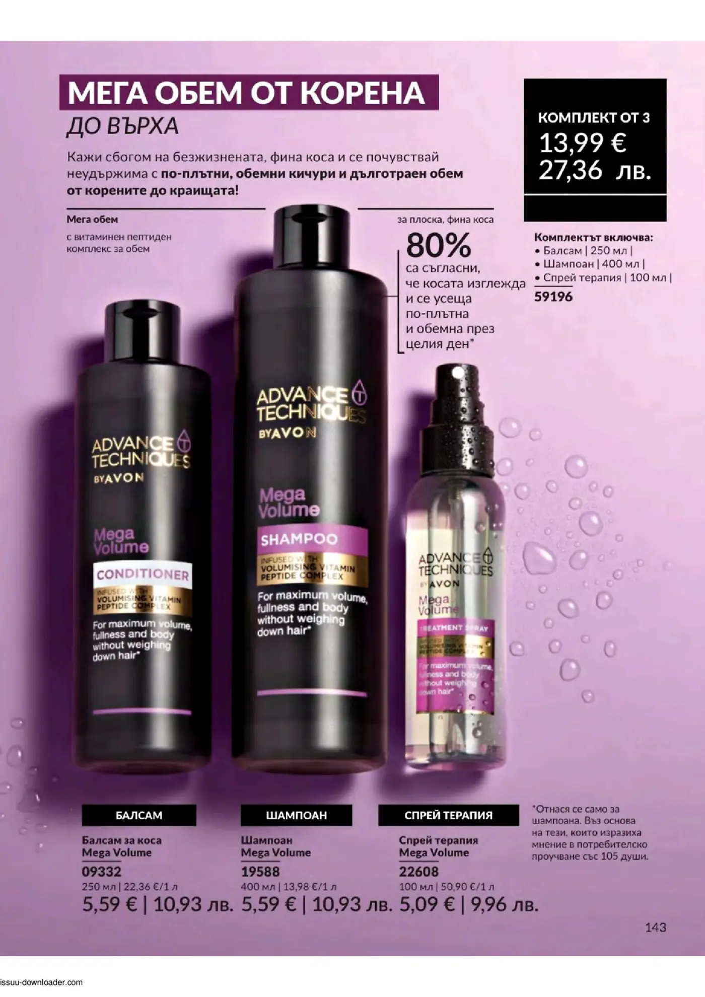 Страница от брошура на Avon с козметика за обем на косата Advance Techniques Mega Volume