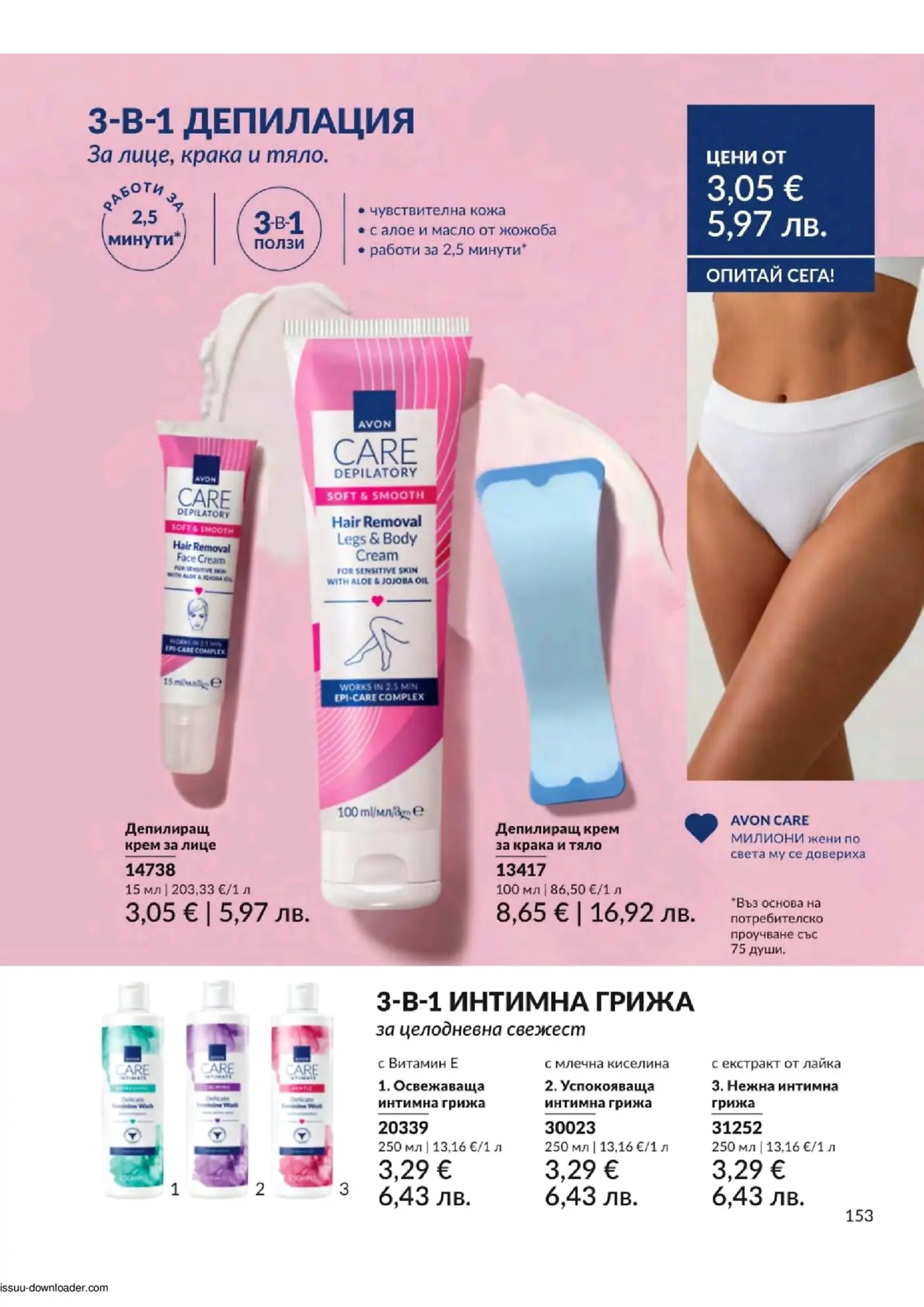 Страница от каталог Avon Care с продукти за депилация и интимна грижа