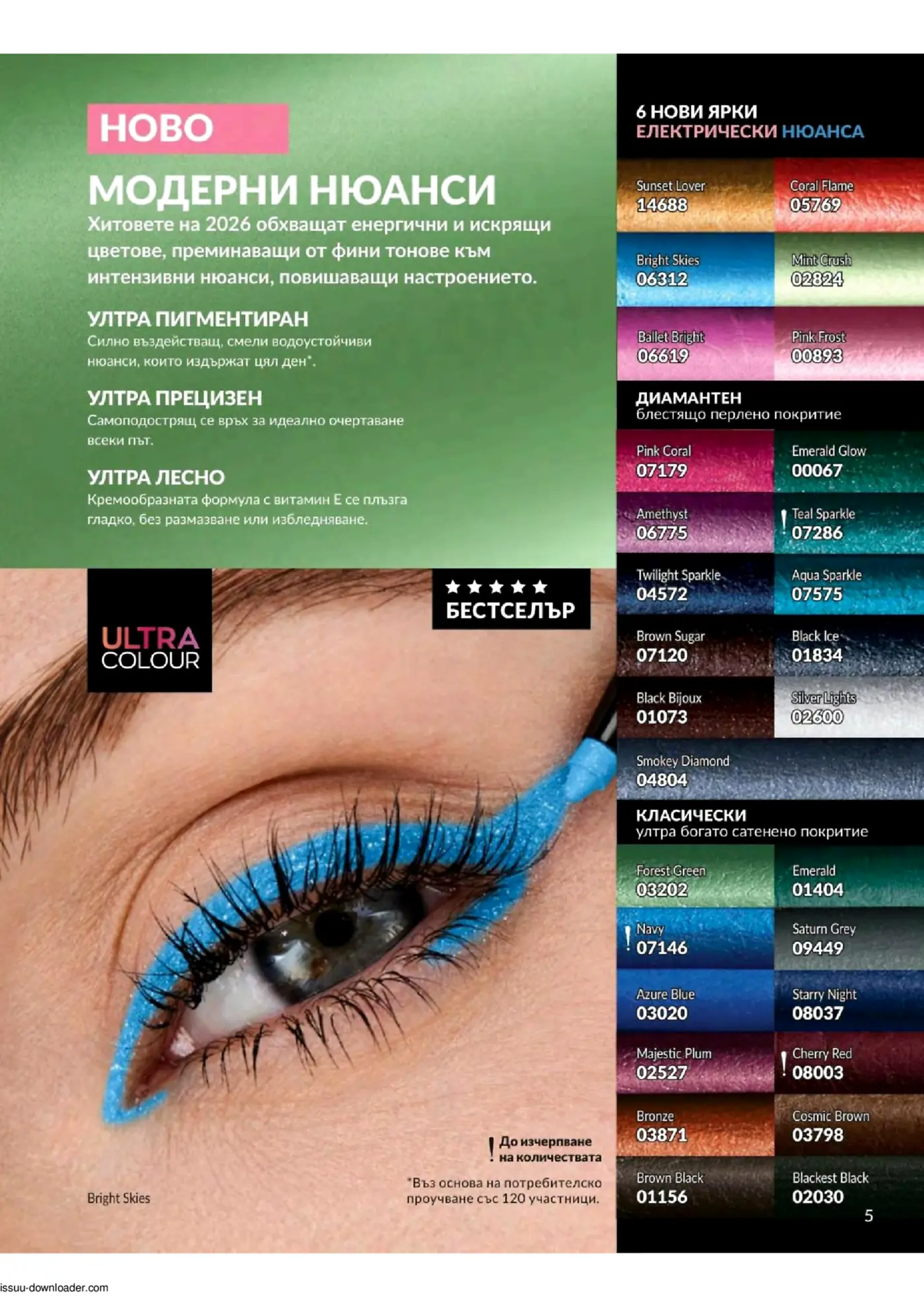 Страница с нови цветове и нюанси очна линия Ultra Colour