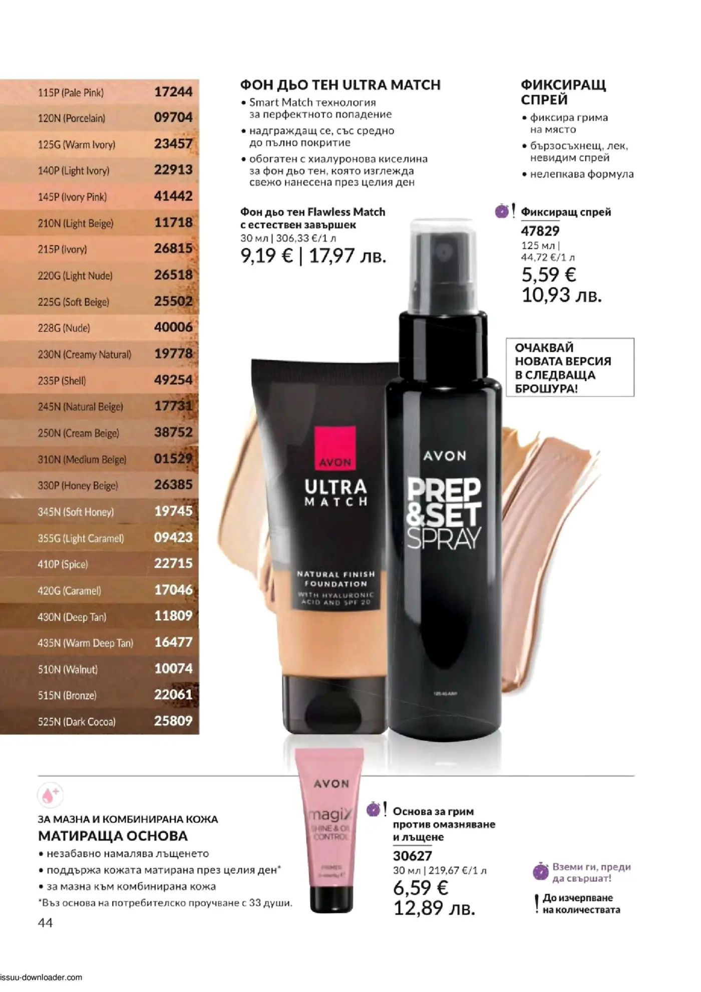 Страница от каталог Avon с фон дьо тен, фиксиращ спрей и матираща основа