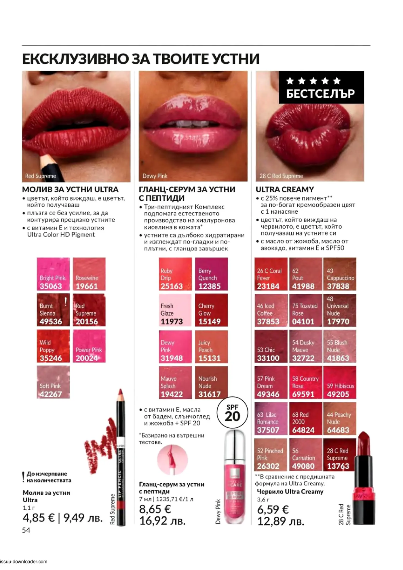 Страница с промоция на грим и продукти за устни Avon