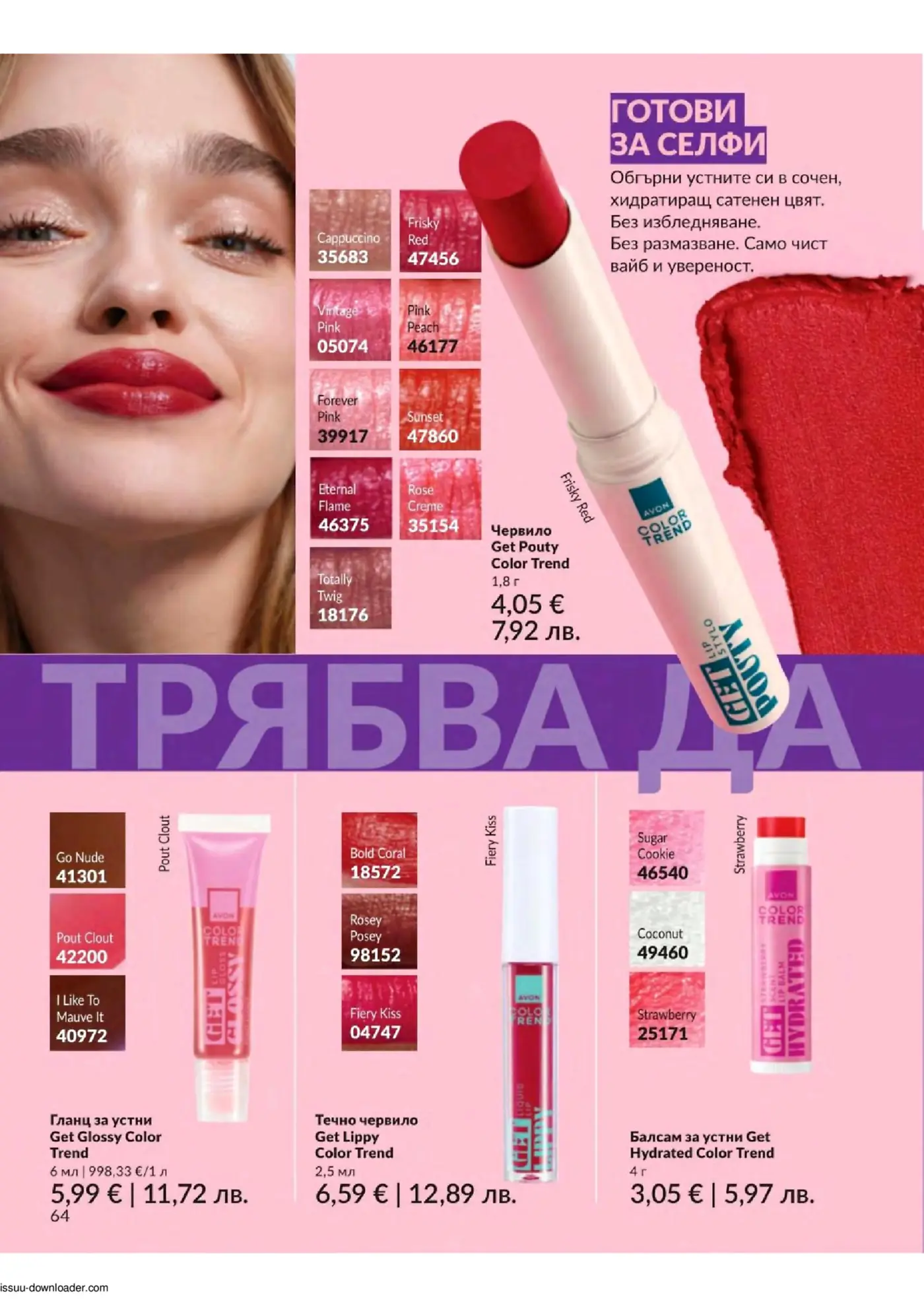 Страница от каталог Avon с декоративна козметика за устни