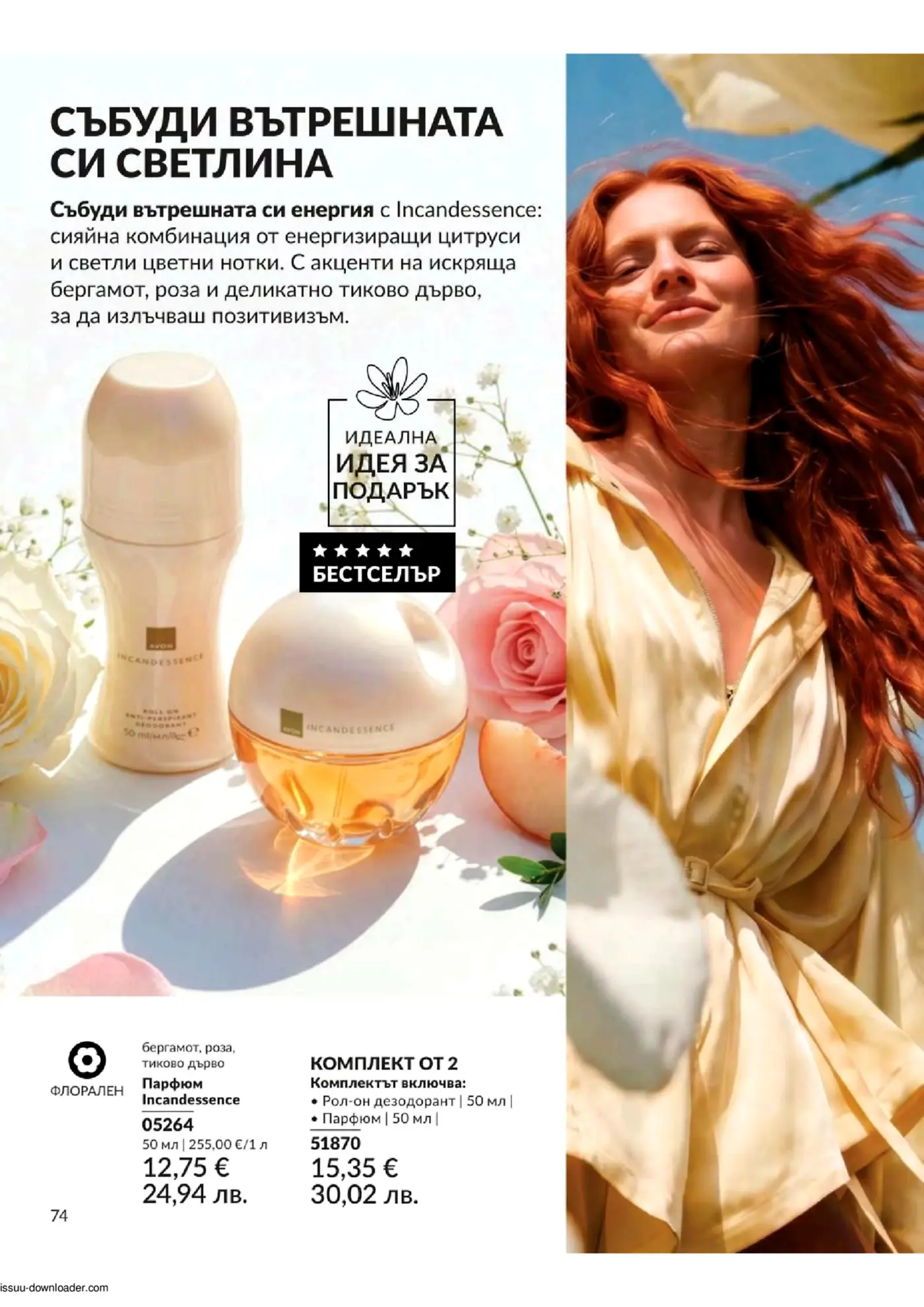 Страница от каталог Avon с парфюм и комплект Incandescence