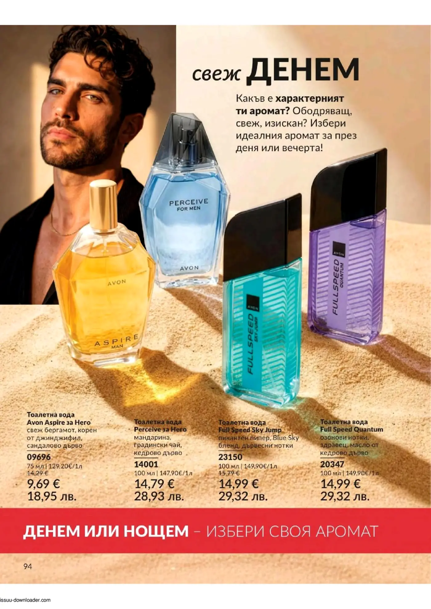 Страница от каталог Avon с мъжки парфюми и тоалетни води
